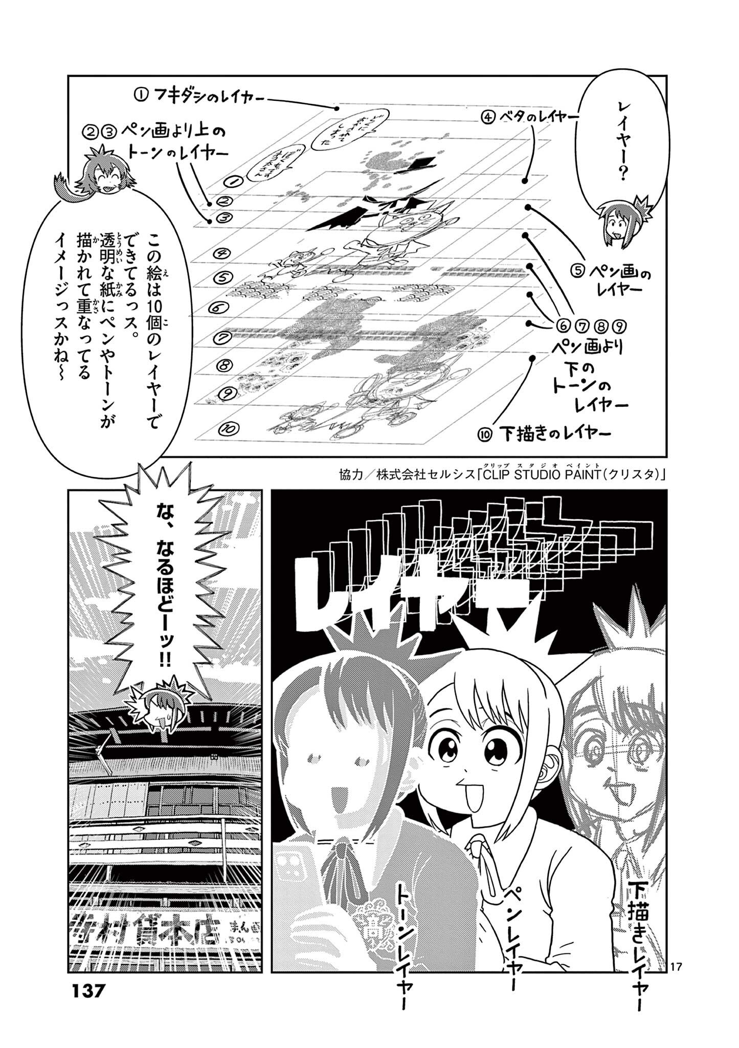 Kore Kaite Shine Chapter 43 17ページ