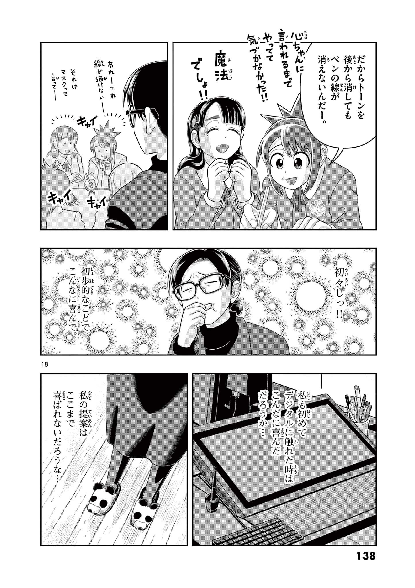 Kore Kaite Shine Chapter 43 18ページ