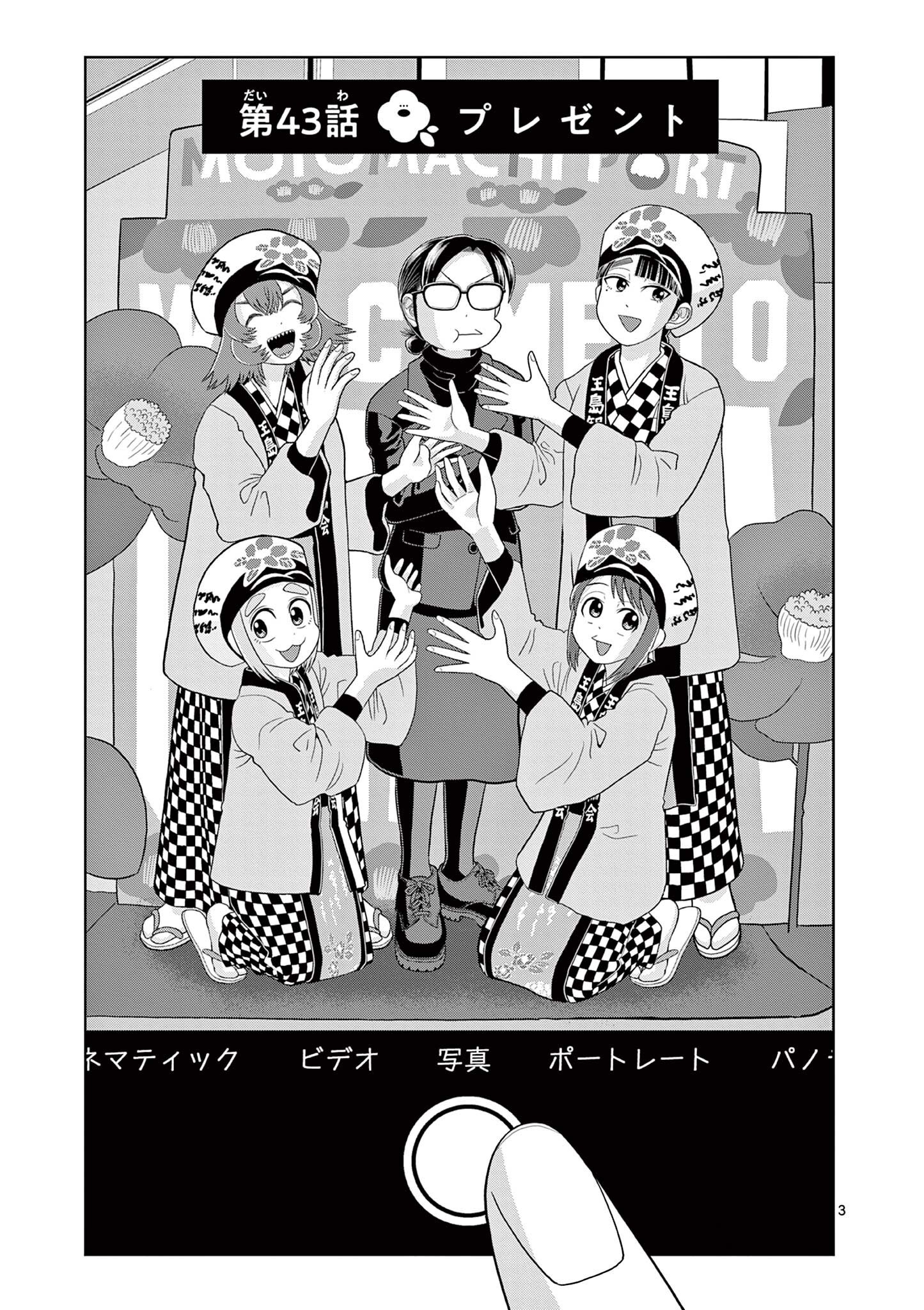 Kore Kaite Shine Chapter 43 3ページ