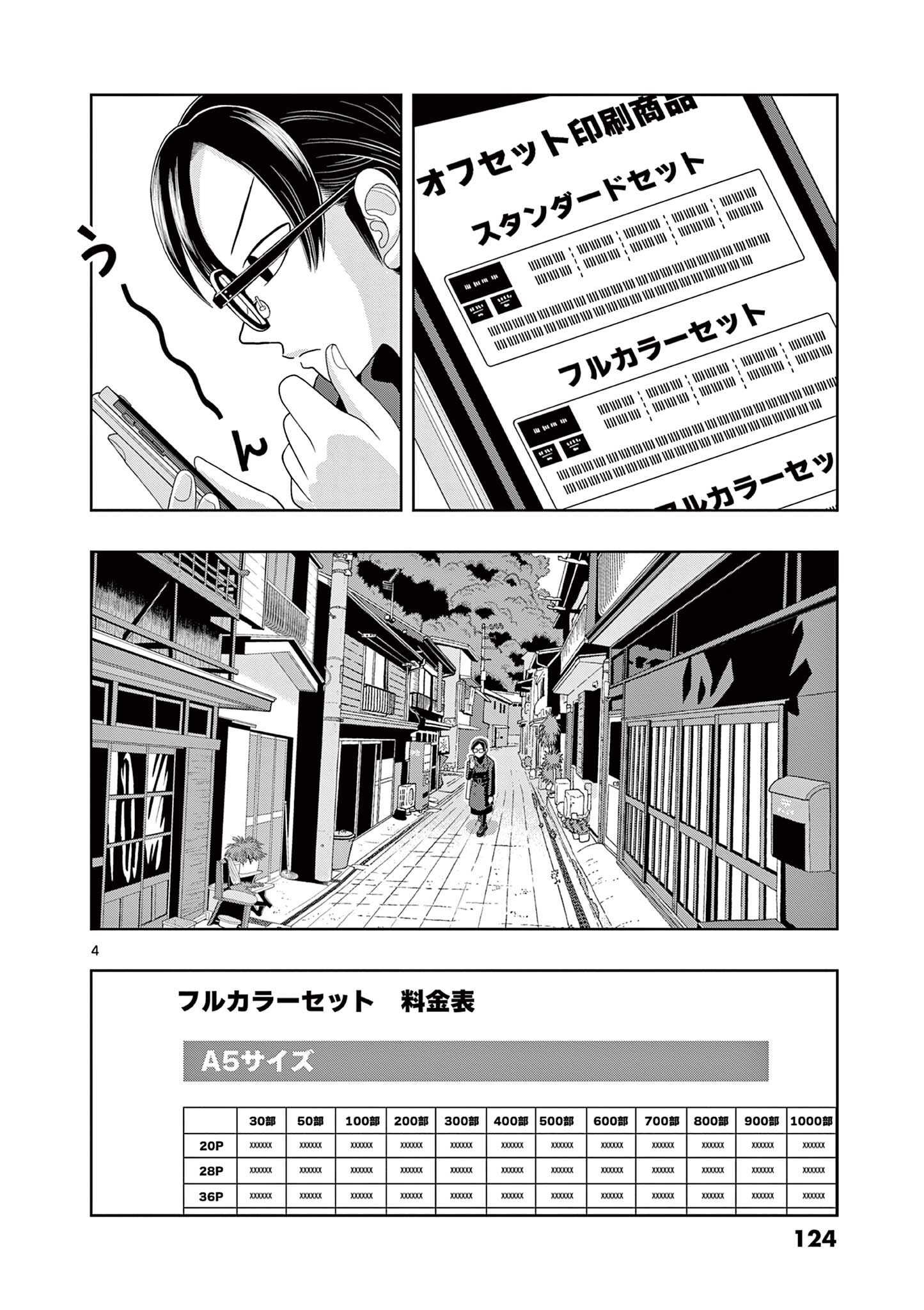 Kore Kaite Shine Chapter 43 4ページ