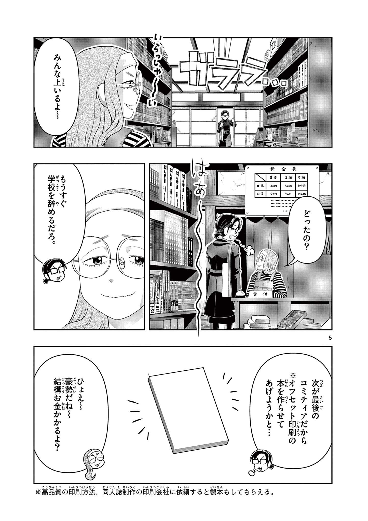 Kore Kaite Shine Chapter 43 5ページ