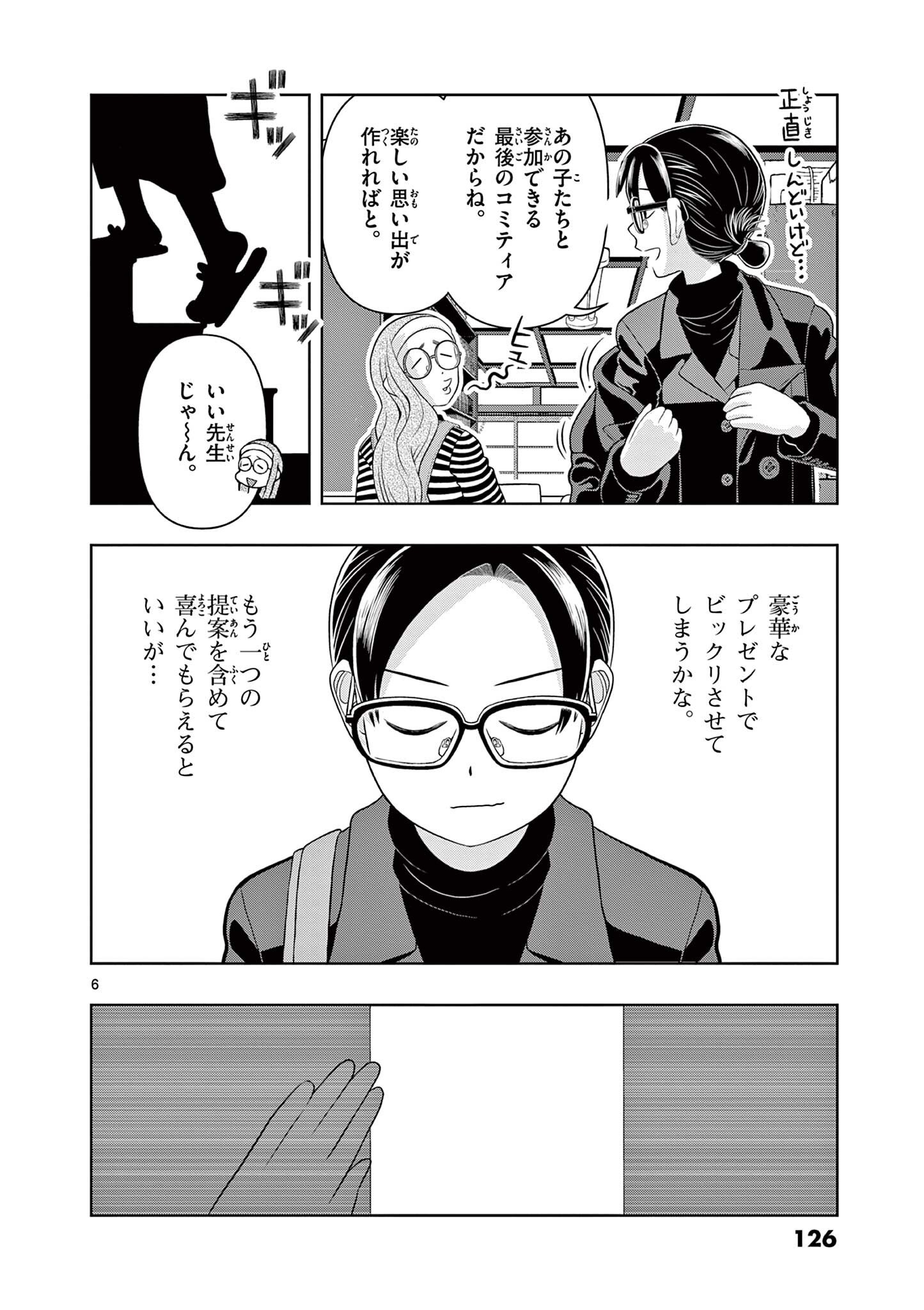 Kore Kaite Shine Chapter 43 6ページ