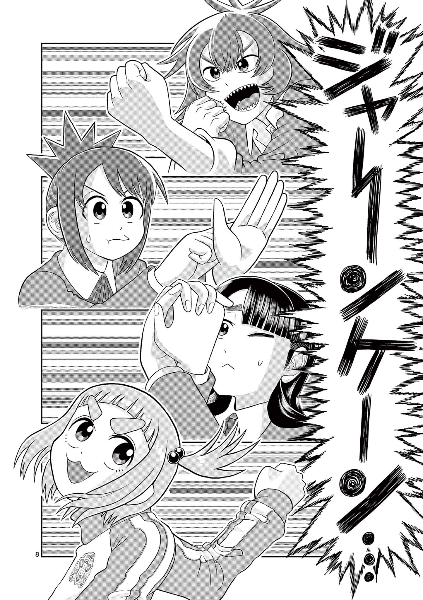 Kore Kaite Shine Chapter 43 8ページ