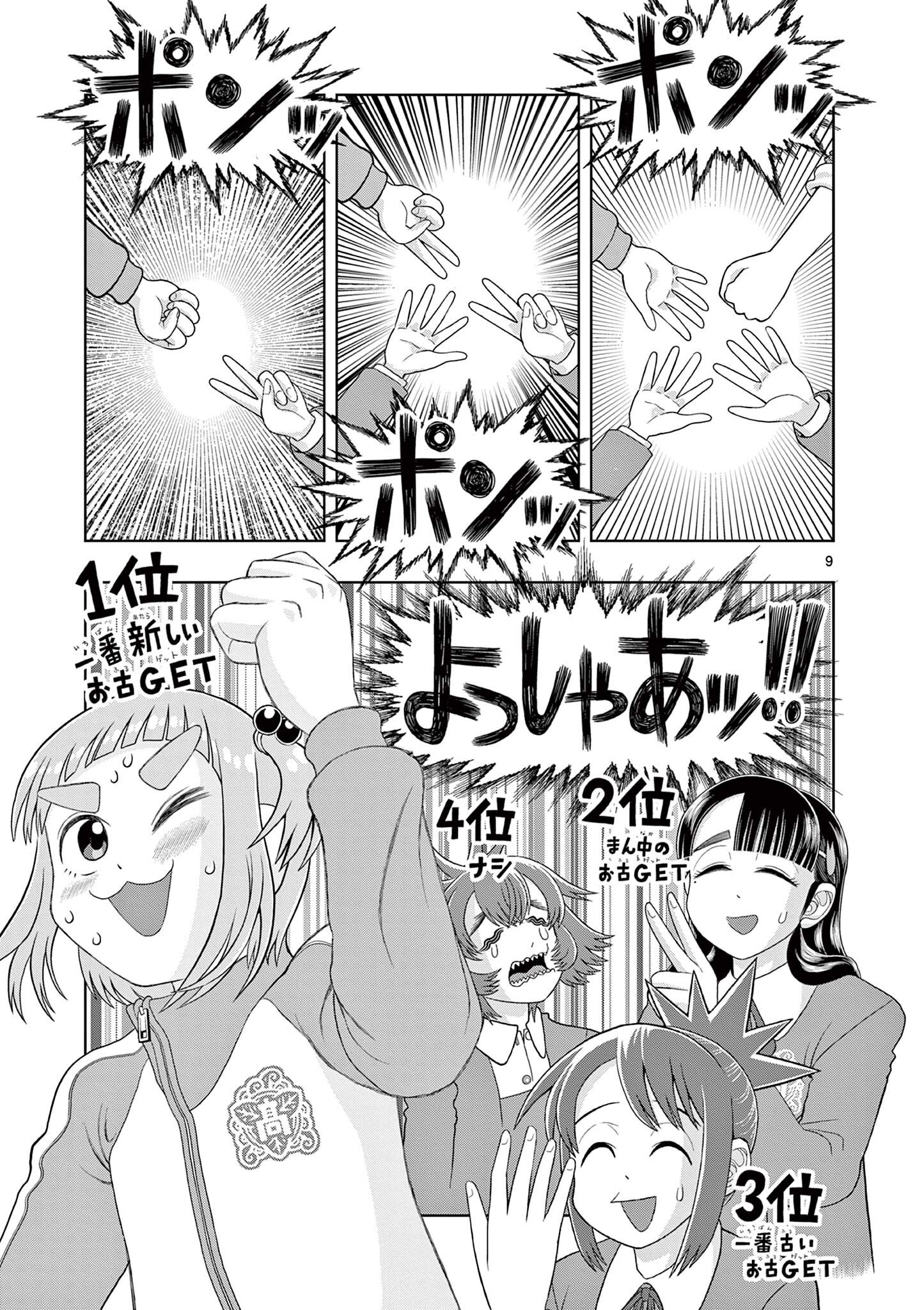 Kore Kaite Shine Chapter 43 9ページ