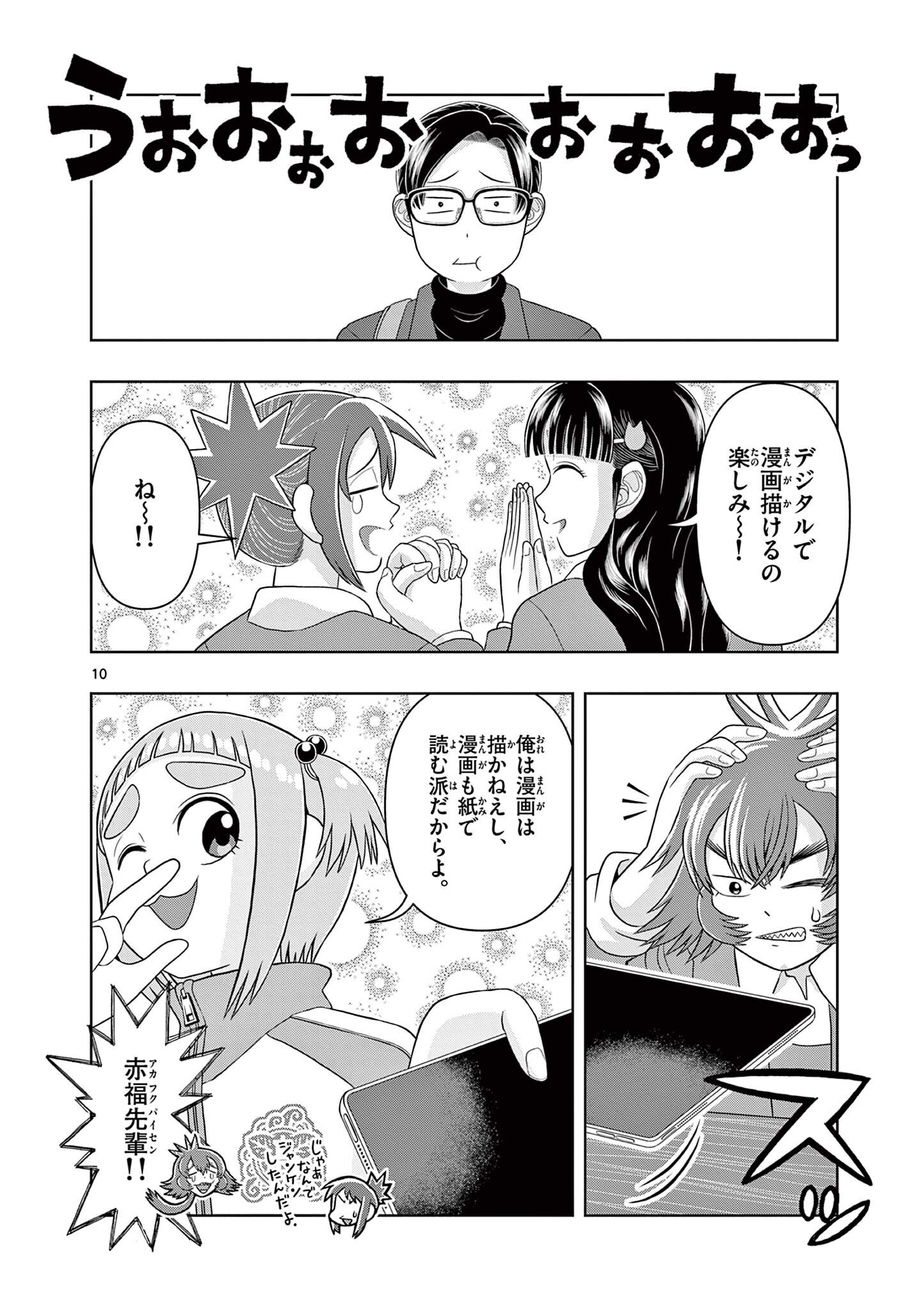 Kore Kaite Shine Chapter 43 10ページ