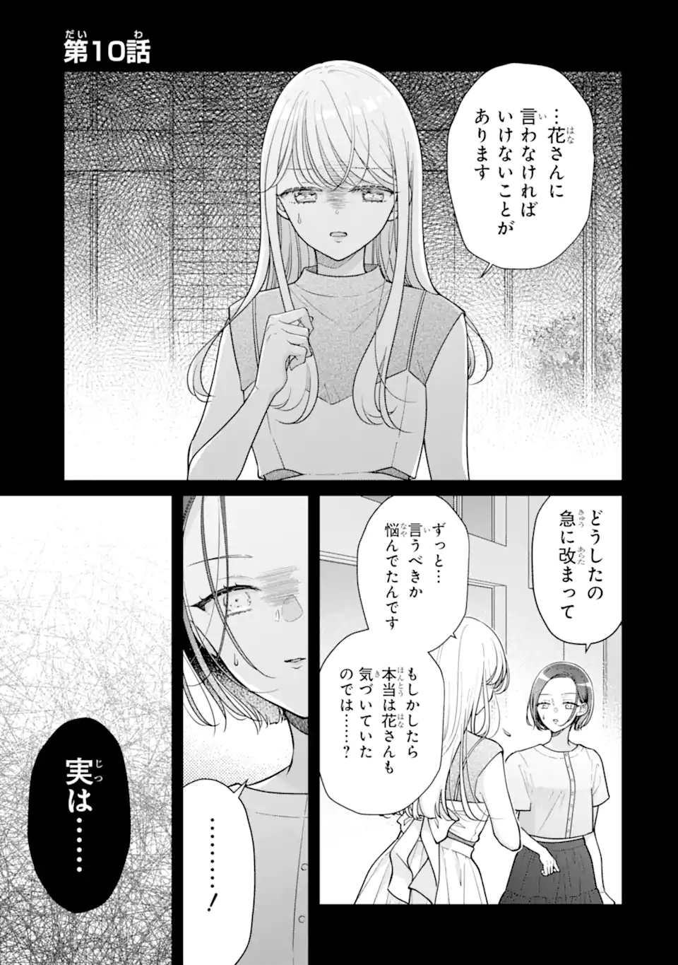 Genkai Shakaijin-san wo Sukueru no wa Kuso Deka Kanjou Stalker-chan Dakedeshita Chapter 10.1 1ページ