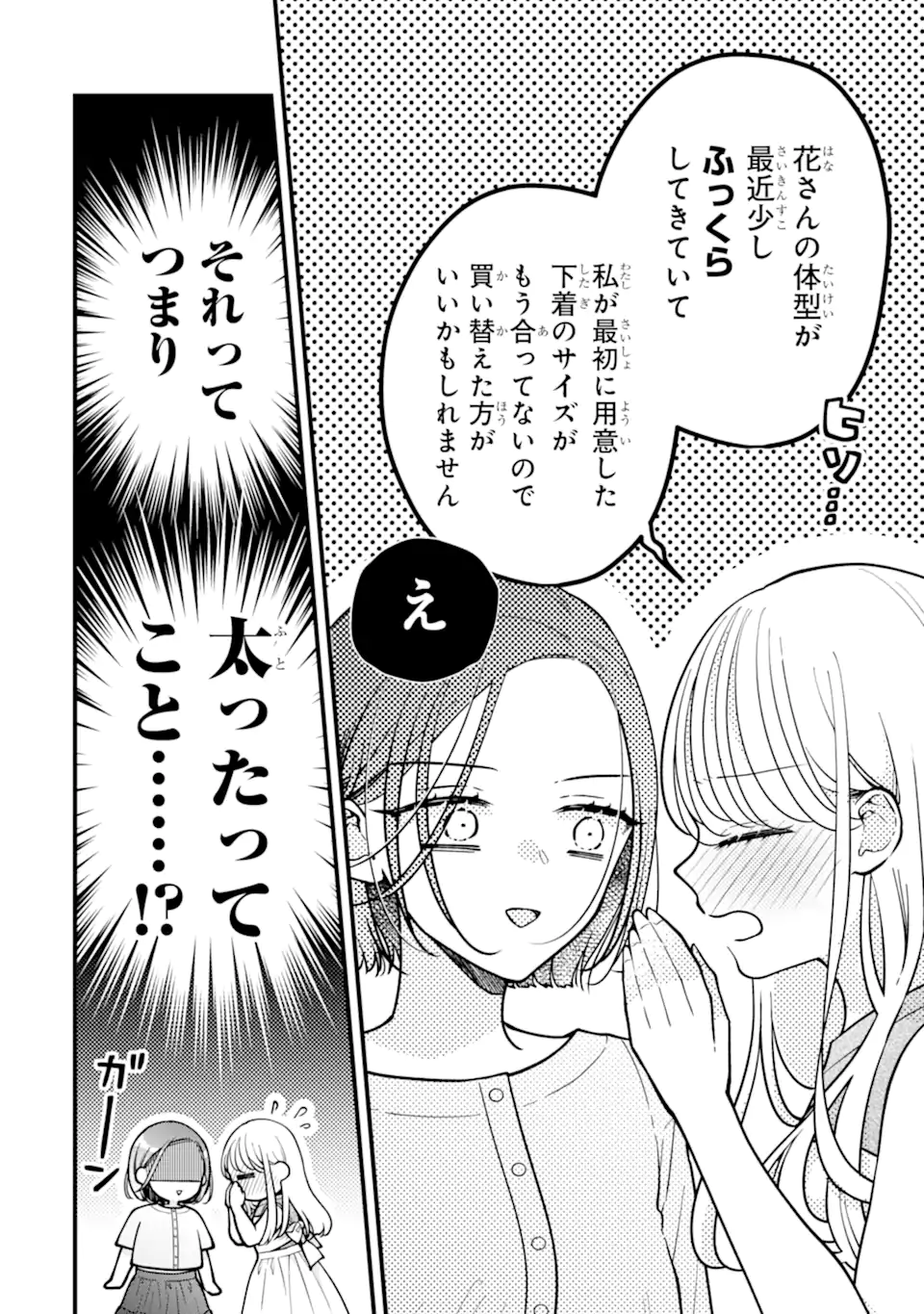 Genkai Shakaijin-san wo Sukueru no wa Kuso Deka Kanjou Stalker-chan Dakedeshita Chapter 10.1 2ページ