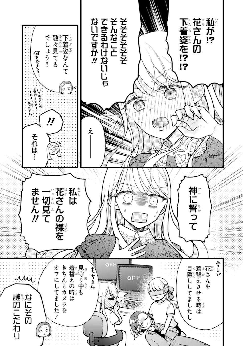 Genkai Shakaijin-san wo Sukueru no wa Kuso Deka Kanjou Stalker-chan Dakedeshita Chapter 10.1 11ページ