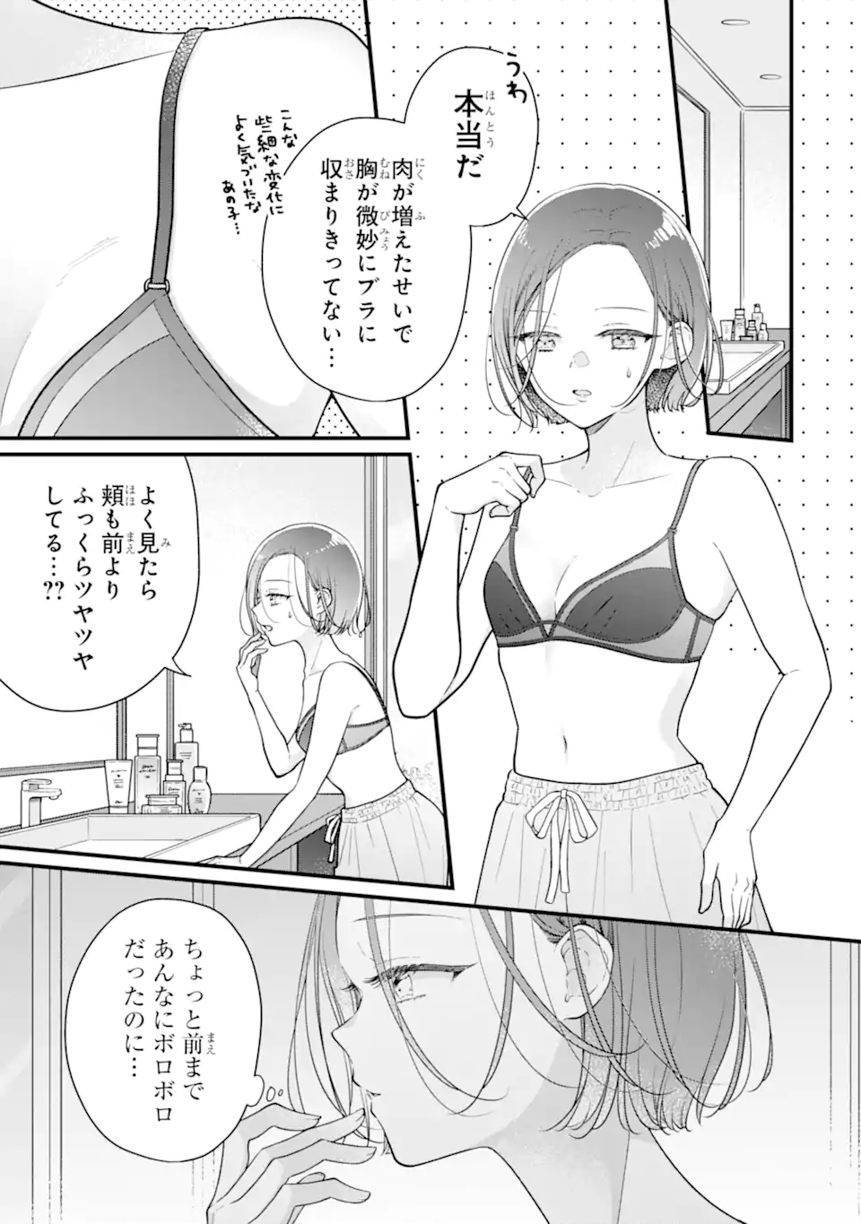 Genkai Shakaijin-san wo Sukueru no wa Kuso Deka Kanjou Stalker-chan Dakedeshita Chapter 10.1 3ページ