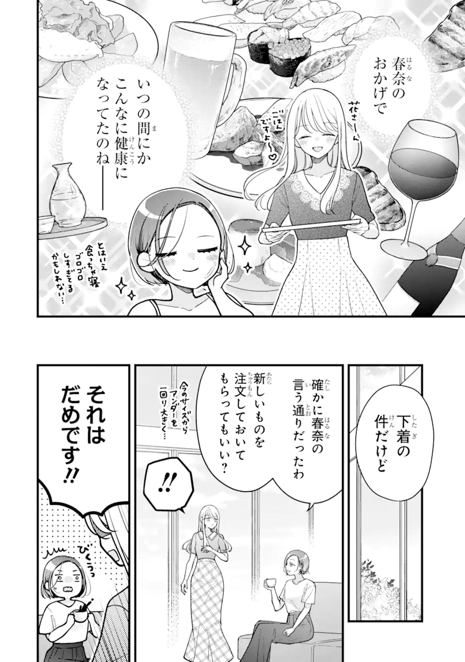Genkai Shakaijin-san wo Sukueru no wa Kuso Deka Kanjou Stalker-chan Dakedeshita Chapter 10.1 4ページ