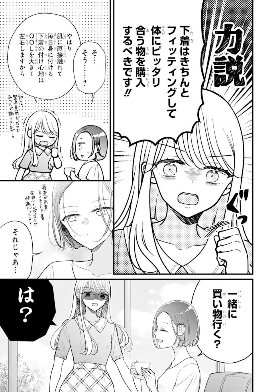 Genkai Shakaijin-san wo Sukueru no wa Kuso Deka Kanjou Stalker-chan Dakedeshita Chapter 10.1 5ページ