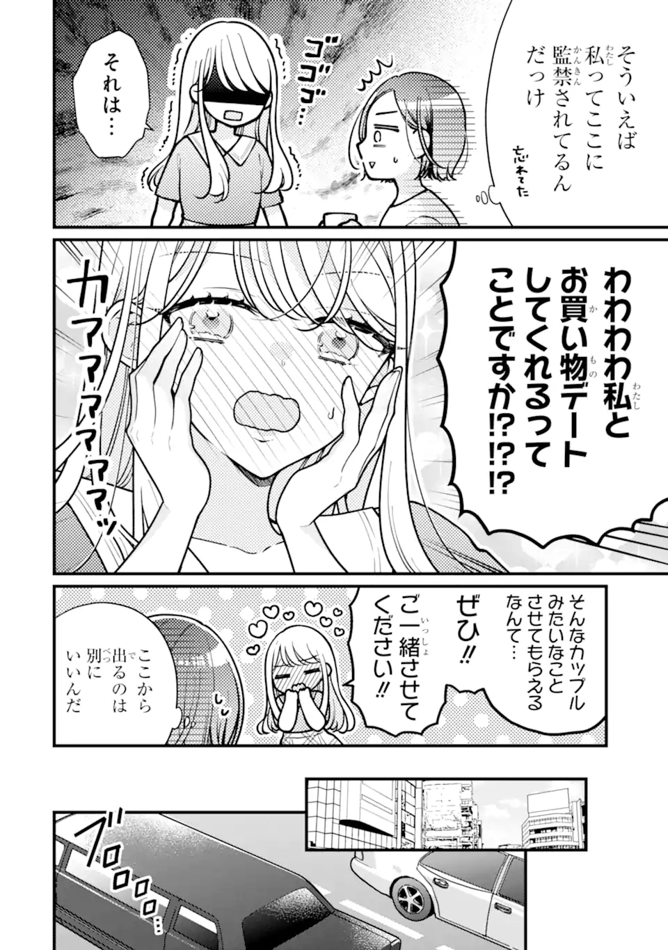 Genkai Shakaijin-san wo Sukueru no wa Kuso Deka Kanjou Stalker-chan Dakedeshita Chapter 10.1 6ページ