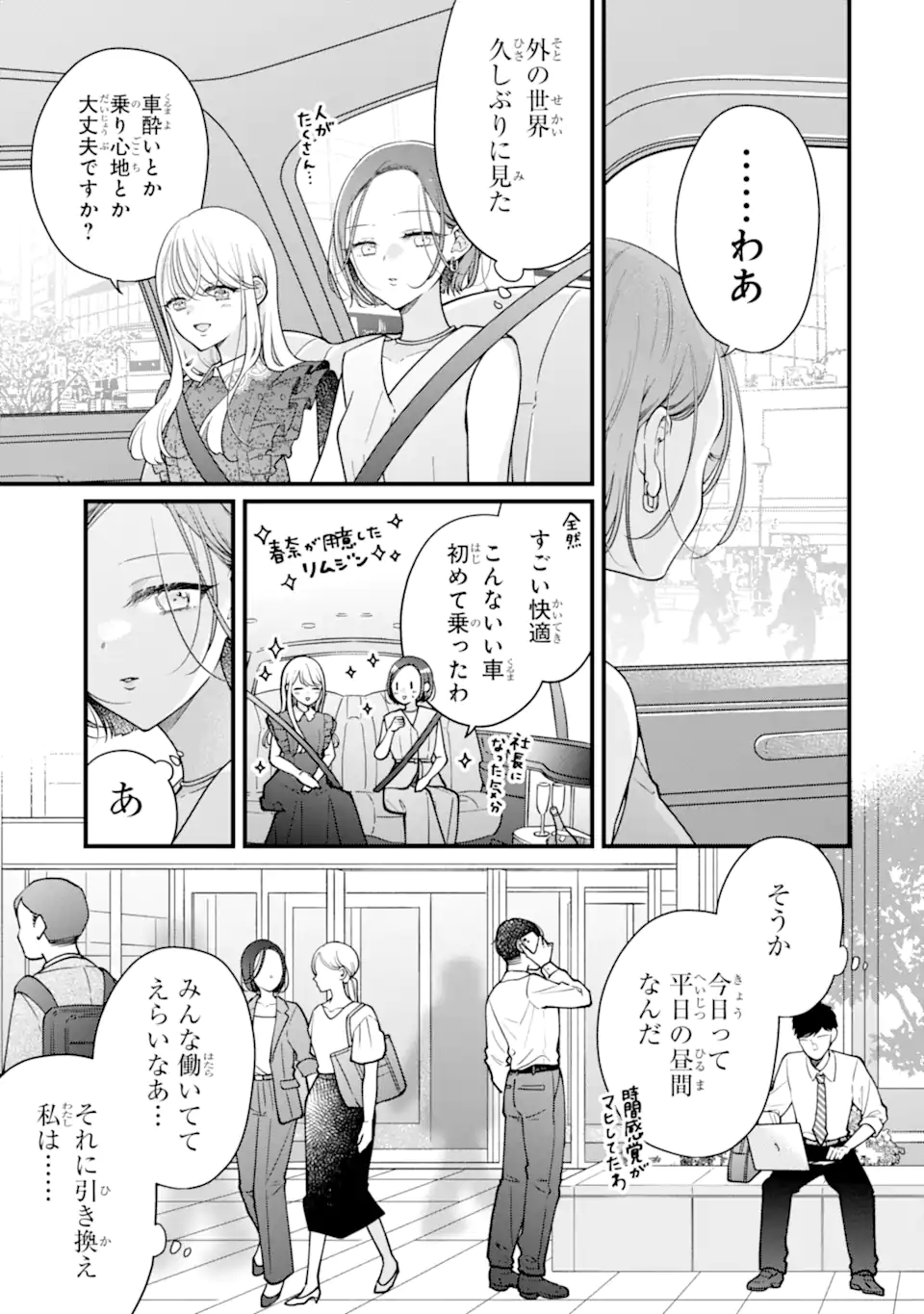 Genkai Shakaijin-san wo Sukueru no wa Kuso Deka Kanjou Stalker-chan Dakedeshita Chapter 10.1 7ページ