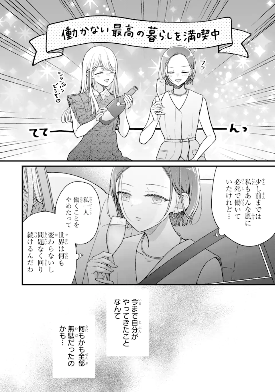 Genkai Shakaijin-san wo Sukueru no wa Kuso Deka Kanjou Stalker-chan Dakedeshita Chapter 10.1 8ページ