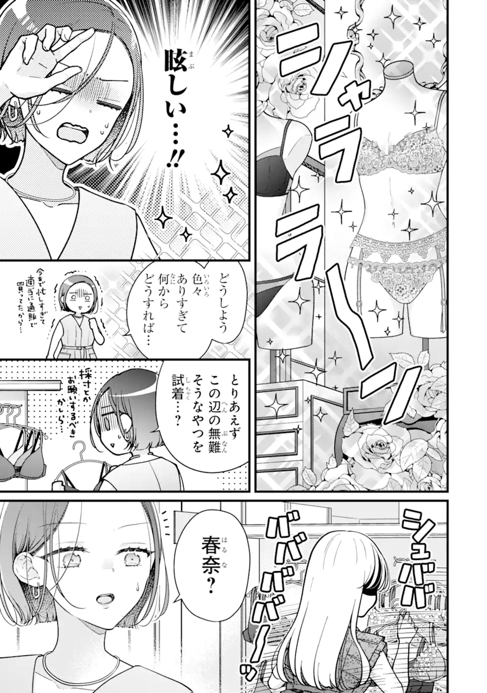 Genkai Shakaijin-san wo Sukueru no wa Kuso Deka Kanjou Stalker-chan Dakedeshita Chapter 10.1 9ページ