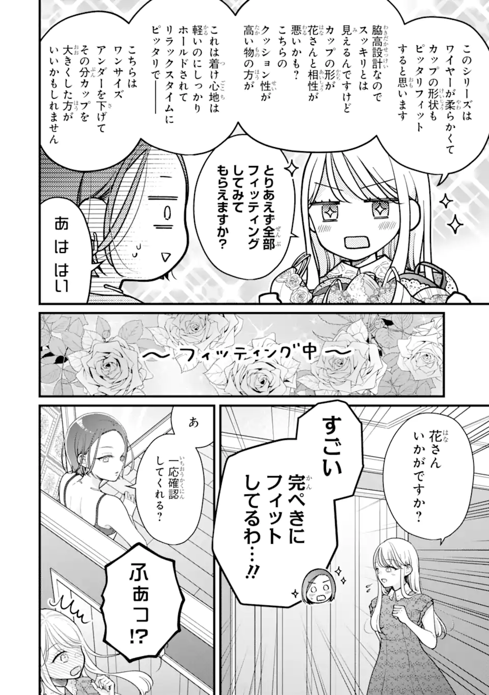 Genkai Shakaijin-san wo Sukueru no wa Kuso Deka Kanjou Stalker-chan Dakedeshita Chapter 10.1 10ページ