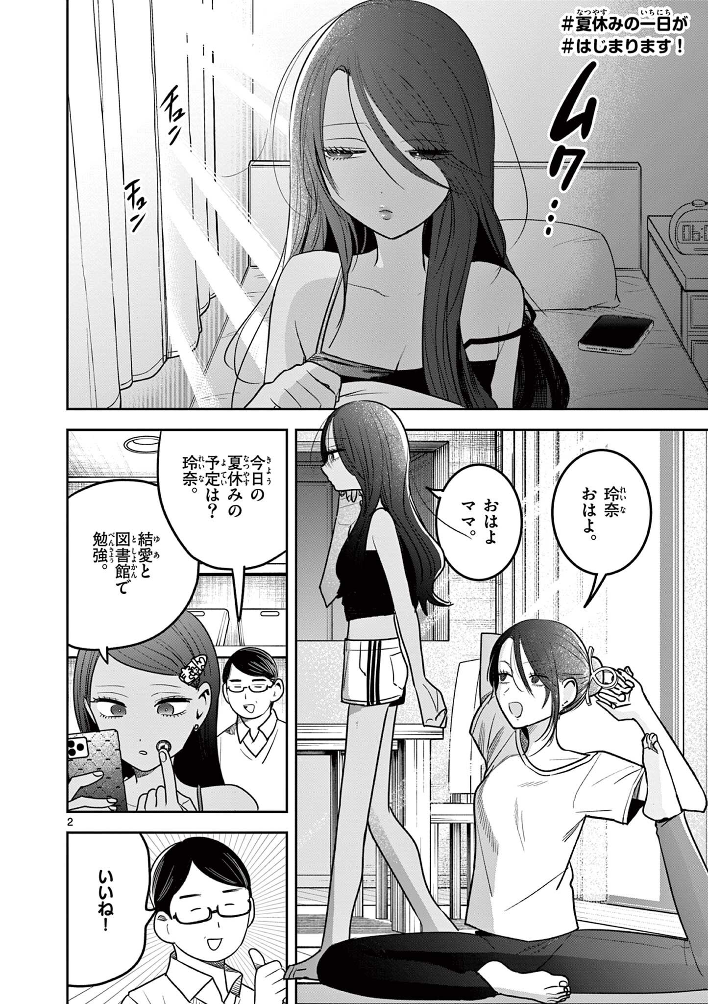 #Gal to Gal no Yuri Chapter 24 2ページ