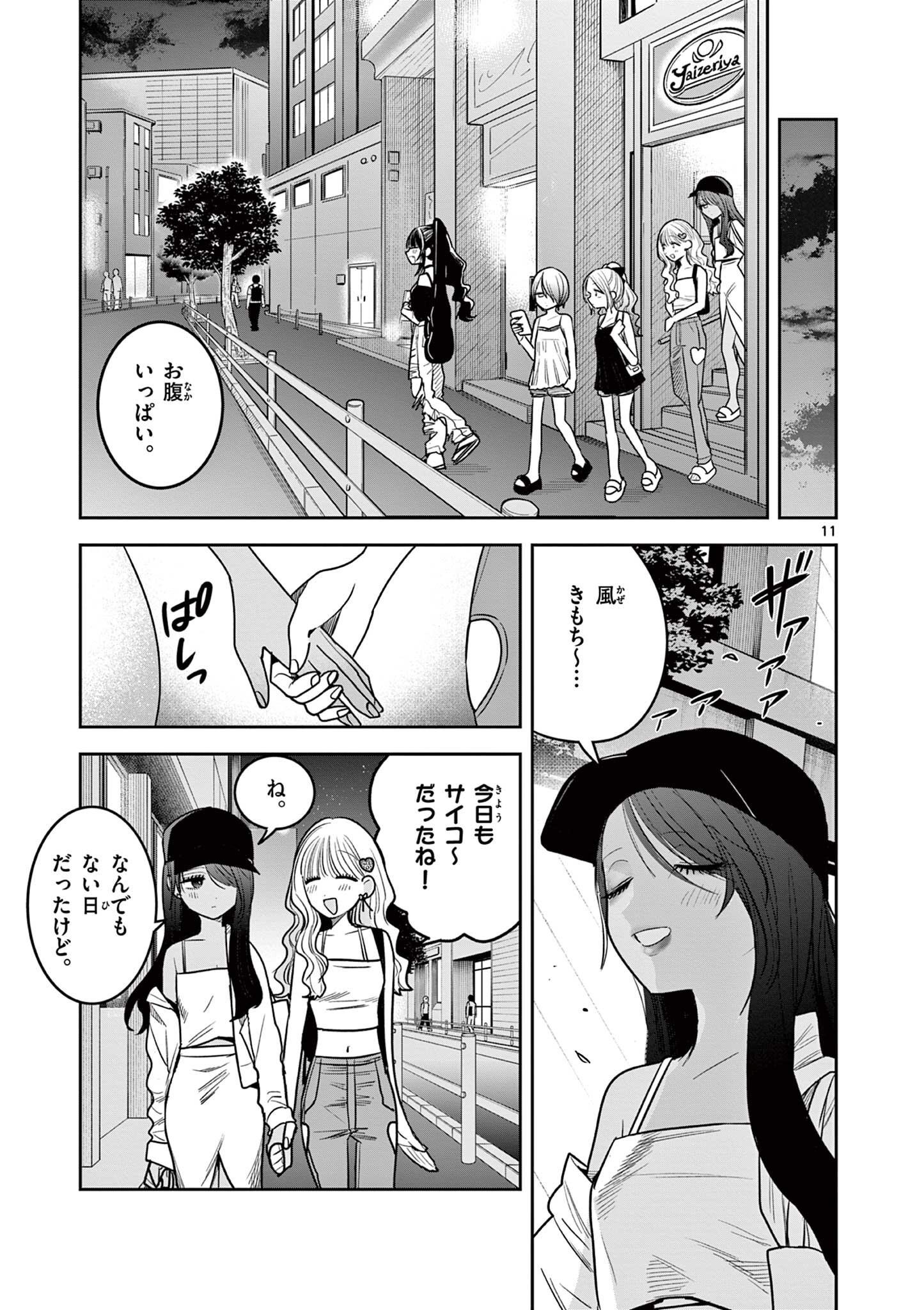 #Gal to Gal no Yuri Chapter 24 11ページ