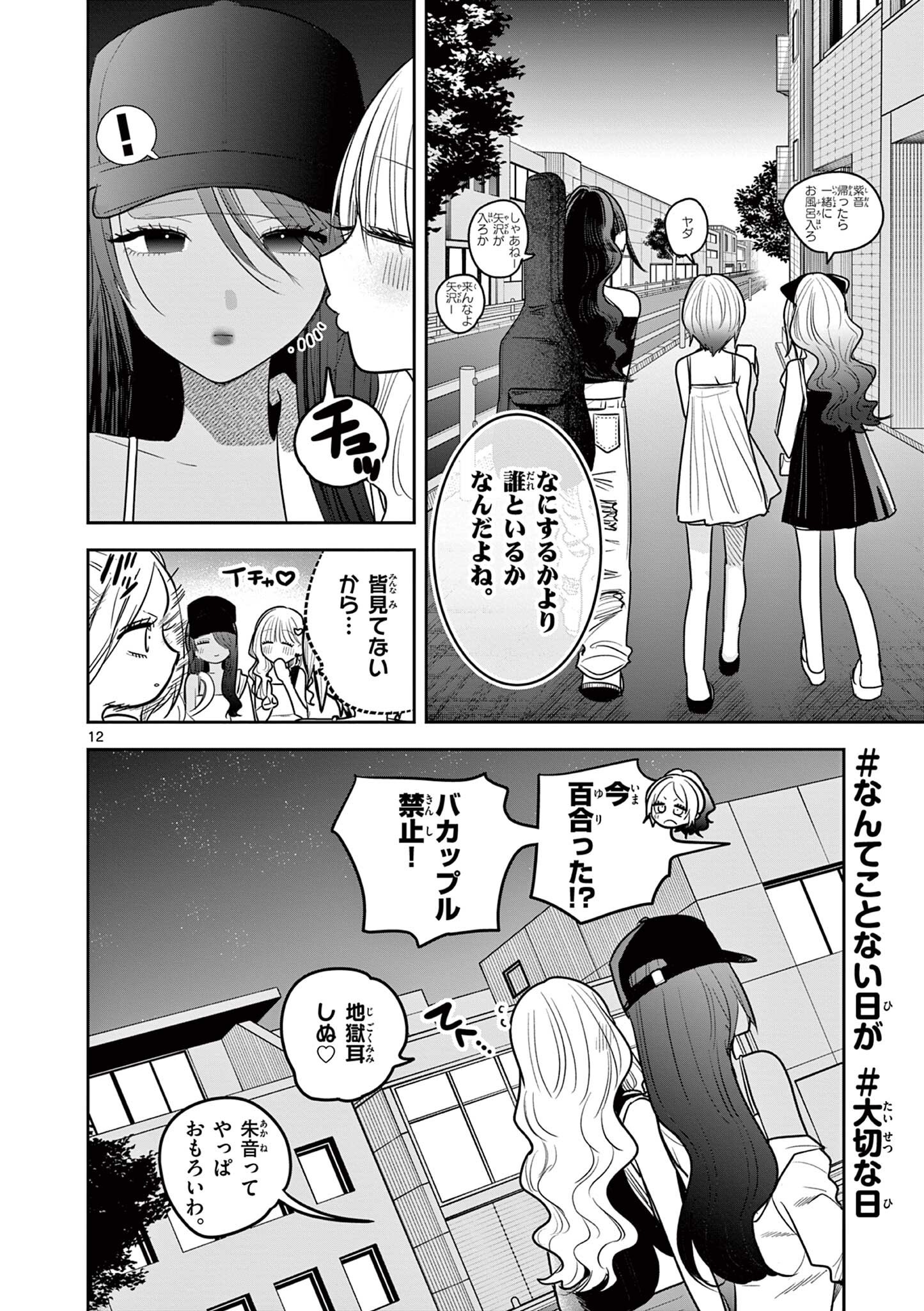 #Gal to Gal no Yuri Chapter 24 12ページ