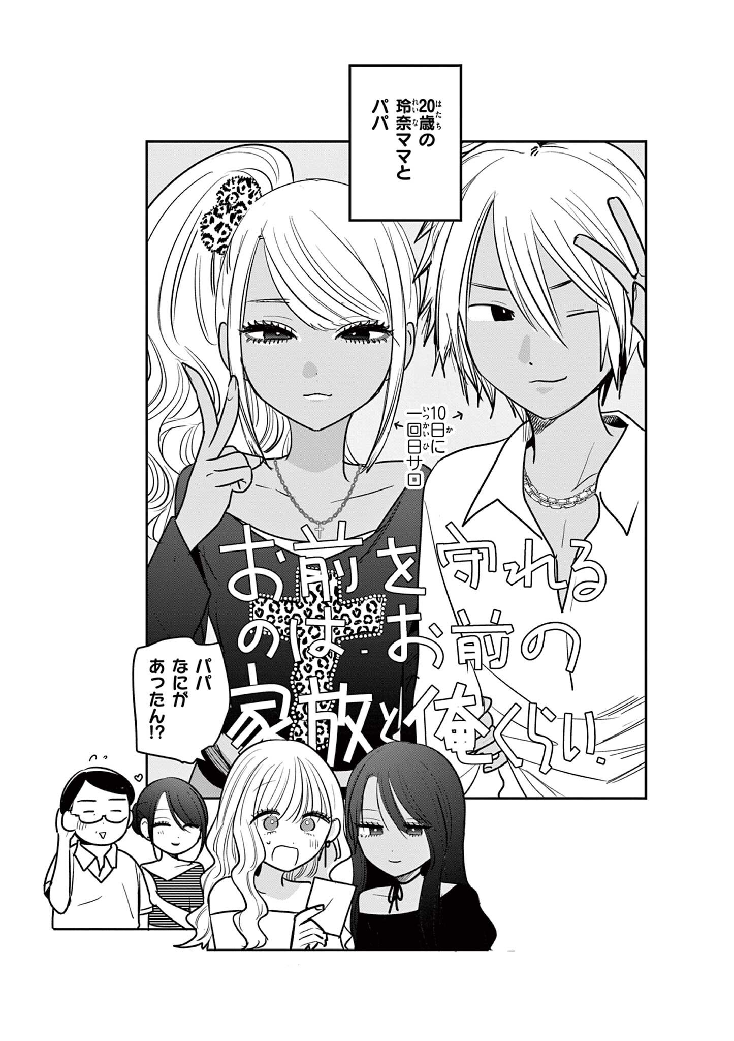 #Gal to Gal no Yuri Chapter 24 13ページ