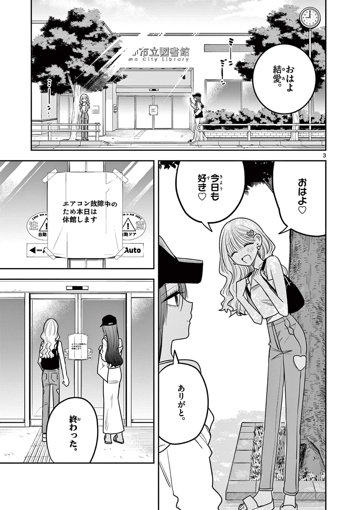 #Gal to Gal no Yuri Chapter 24 3ページ