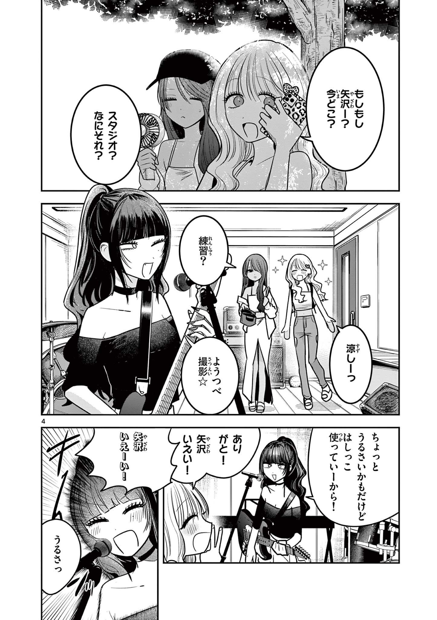 #Gal to Gal no Yuri Chapter 24 4ページ