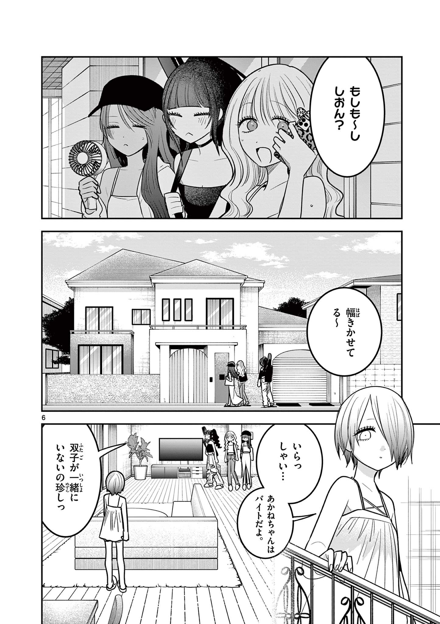 #Gal to Gal no Yuri Chapter 24 6ページ