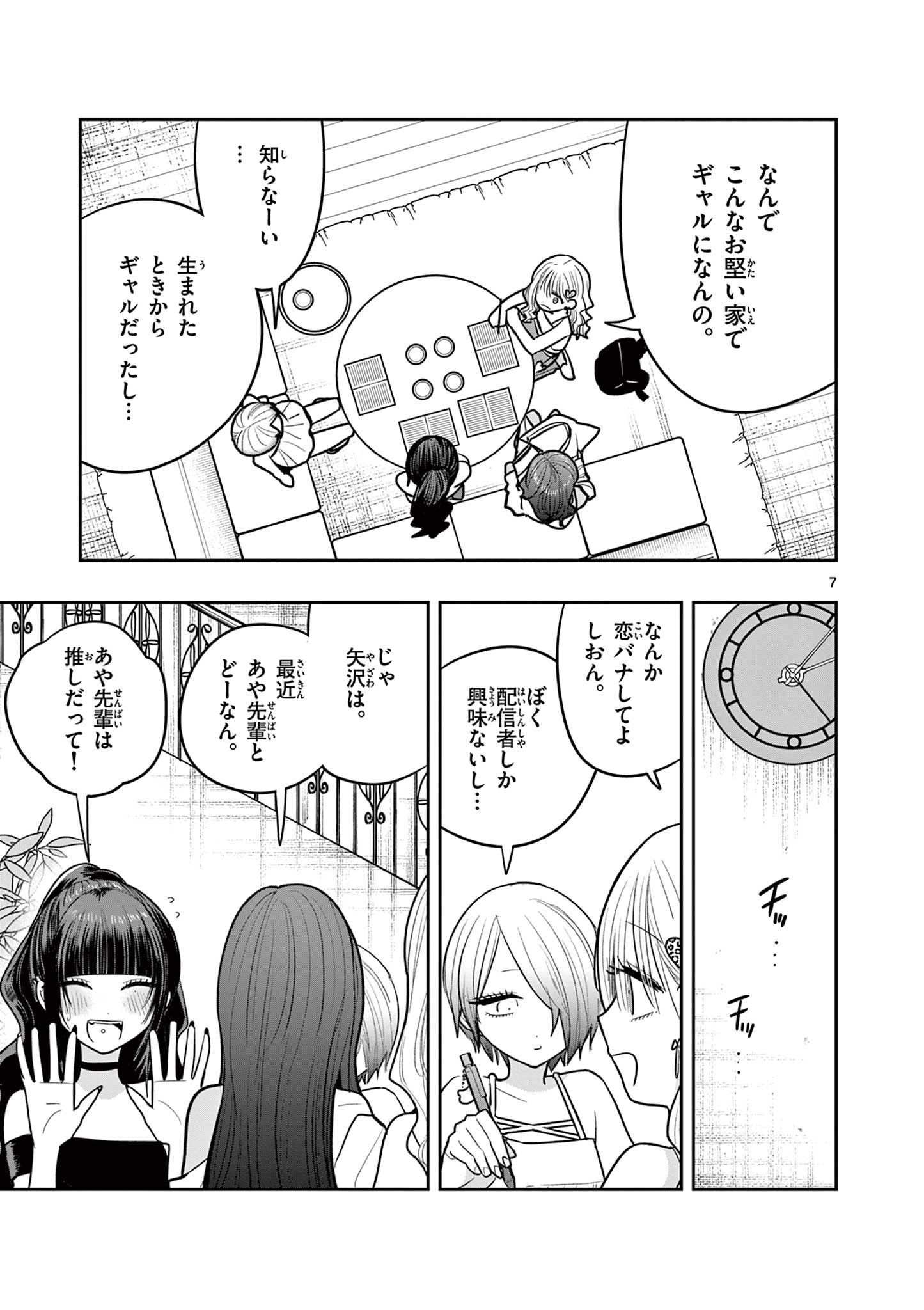 #Gal to Gal no Yuri Chapter 24 7ページ