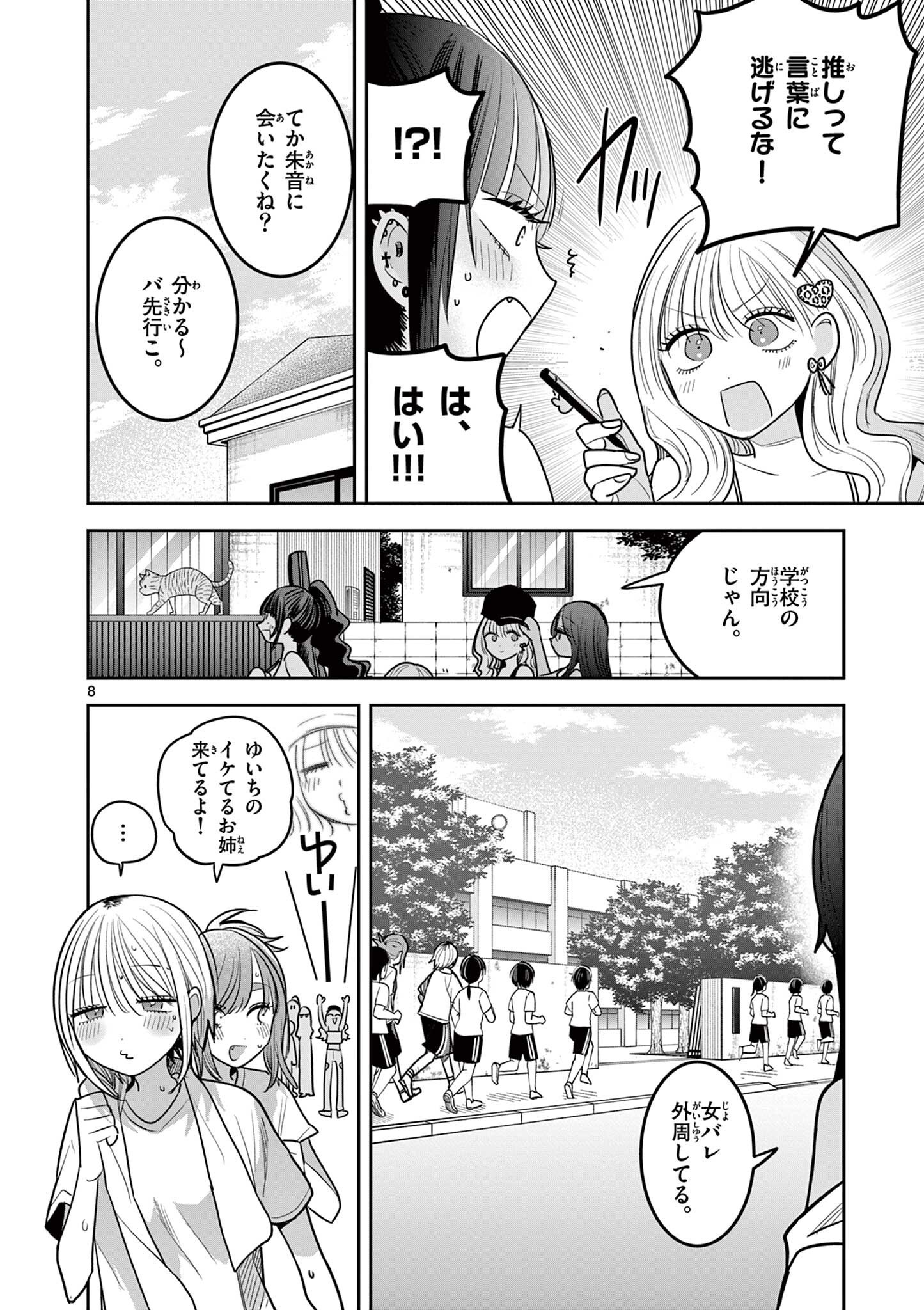 #Gal to Gal no Yuri Chapter 24 8ページ