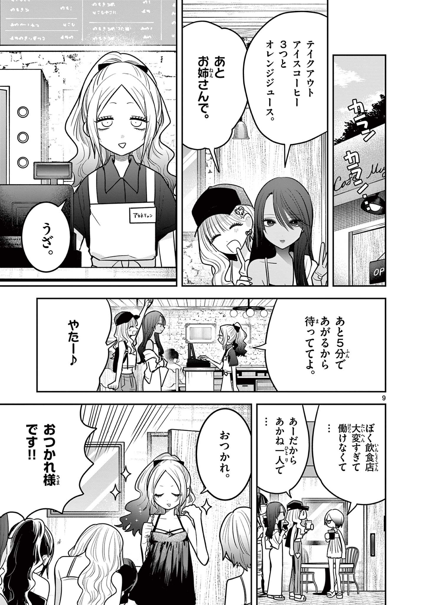 #Gal to Gal no Yuri Chapter 24 9ページ