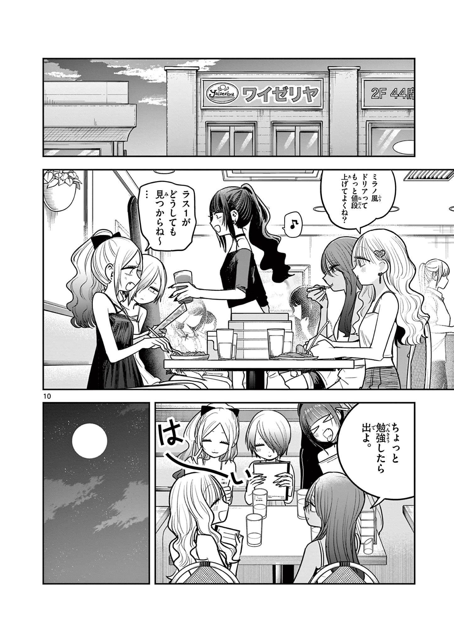 #Gal to Gal no Yuri Chapter 24 10ページ