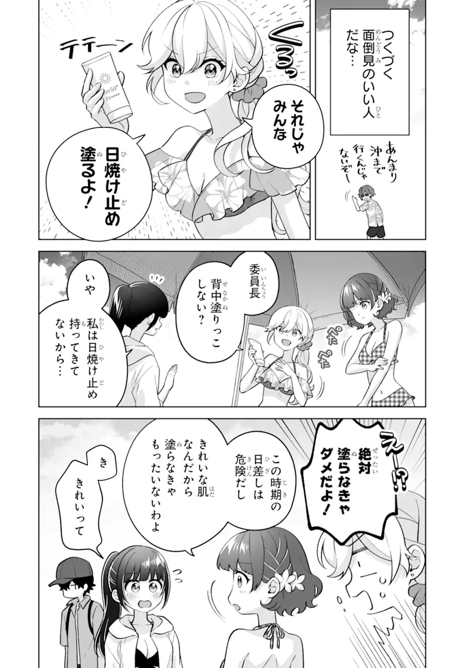 Douka Ore o Houtte Oite Kure: Nazeka Bocchi no Owatta Koukou Seikatsu o Kanojo ga Kaeyou to Shite Kuru Chapter 36.1 2ページ