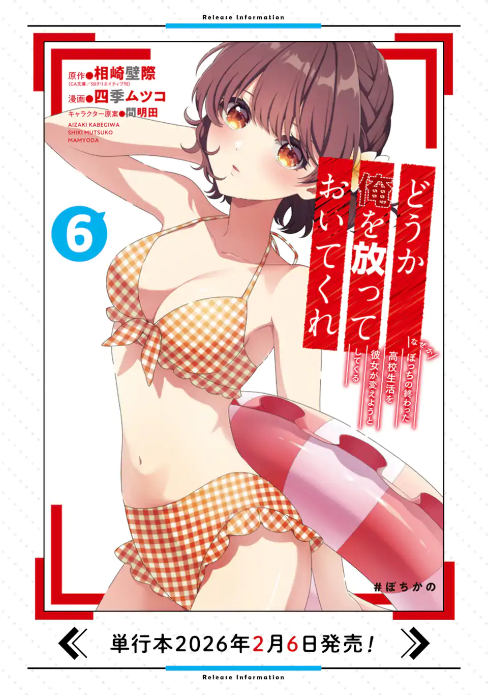 Douka Ore o Houtte Oite Kure: Nazeka Bocchi no Owatta Koukou Seikatsu o Kanojo ga Kaeyou to Shite Kuru Chapter 36.1 11ページ