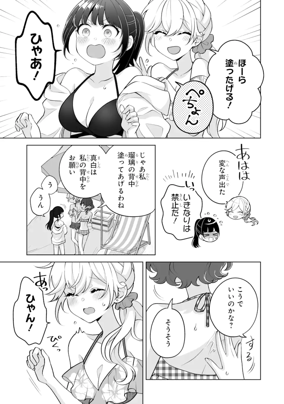 Douka Ore o Houtte Oite Kure: Nazeka Bocchi no Owatta Koukou Seikatsu o Kanojo ga Kaeyou to Shite Kuru Chapter 36.1 3ページ