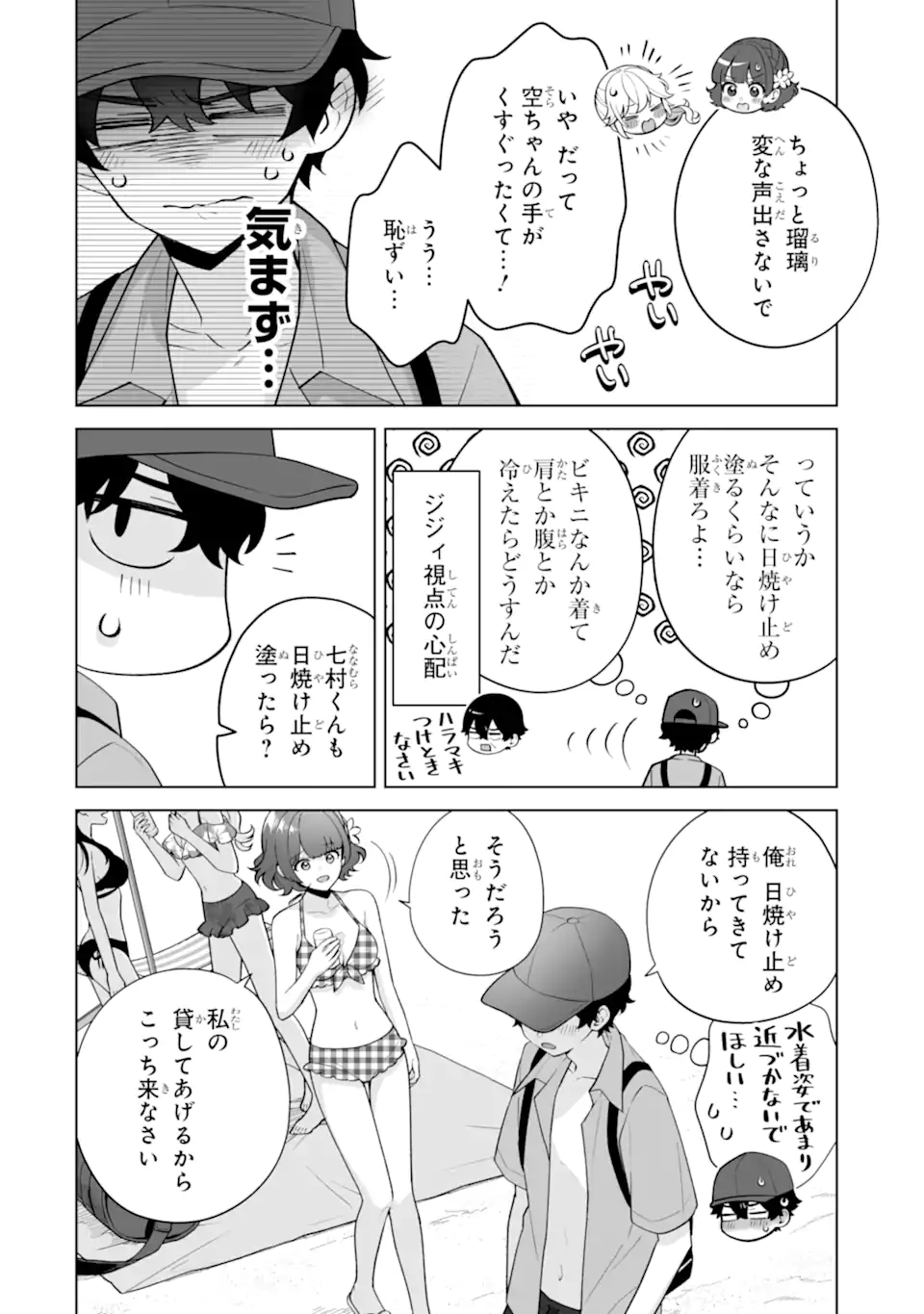 Douka Ore o Houtte Oite Kure: Nazeka Bocchi no Owatta Koukou Seikatsu o Kanojo ga Kaeyou to Shite Kuru Chapter 36.1 4ページ
