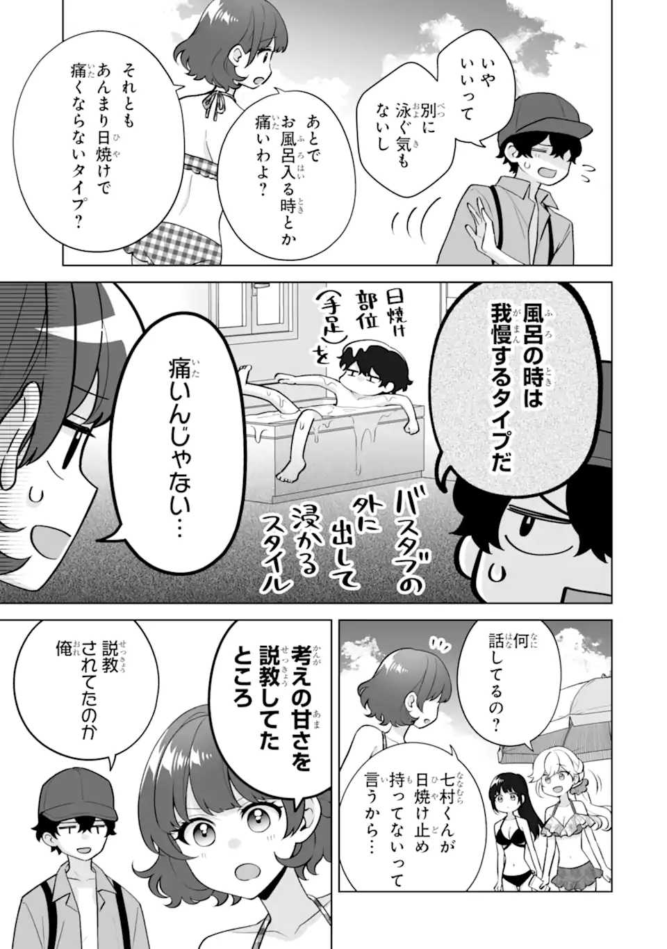 Douka Ore o Houtte Oite Kure: Nazeka Bocchi no Owatta Koukou Seikatsu o Kanojo ga Kaeyou to Shite Kuru Chapter 36.1 5ページ
