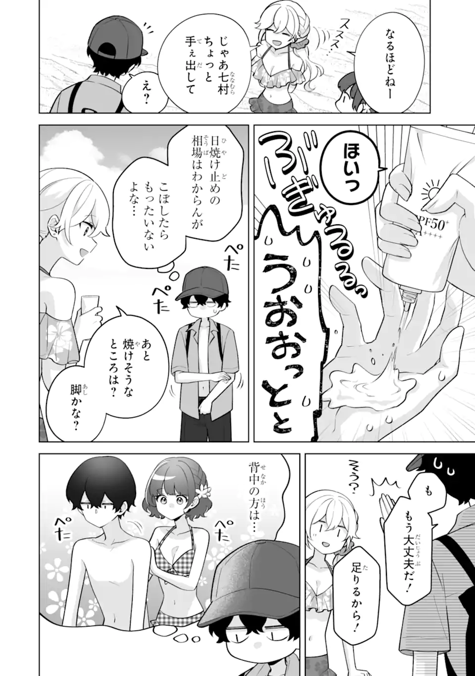 Douka Ore o Houtte Oite Kure: Nazeka Bocchi no Owatta Koukou Seikatsu o Kanojo ga Kaeyou to Shite Kuru Chapter 36.1 6ページ