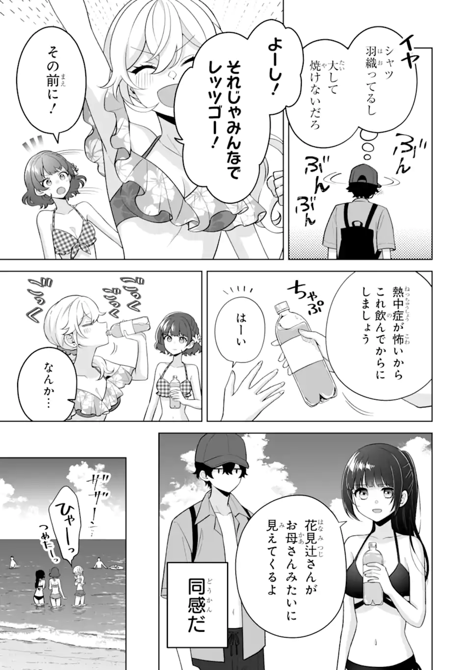 Douka Ore o Houtte Oite Kure: Nazeka Bocchi no Owatta Koukou Seikatsu o Kanojo ga Kaeyou to Shite Kuru Chapter 36.1 7ページ