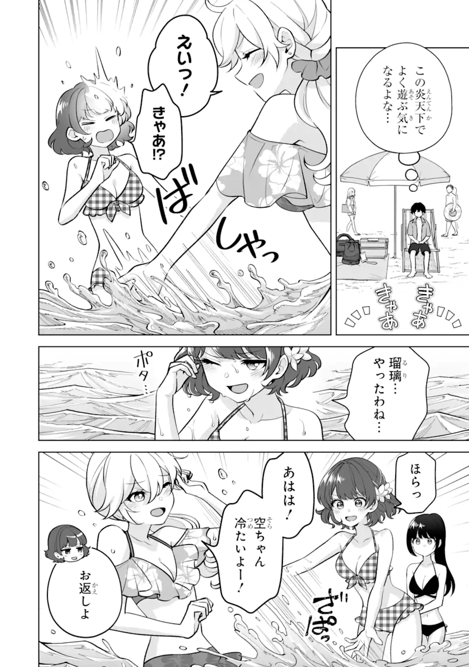 Douka Ore o Houtte Oite Kure: Nazeka Bocchi no Owatta Koukou Seikatsu o Kanojo ga Kaeyou to Shite Kuru Chapter 36.1 8ページ