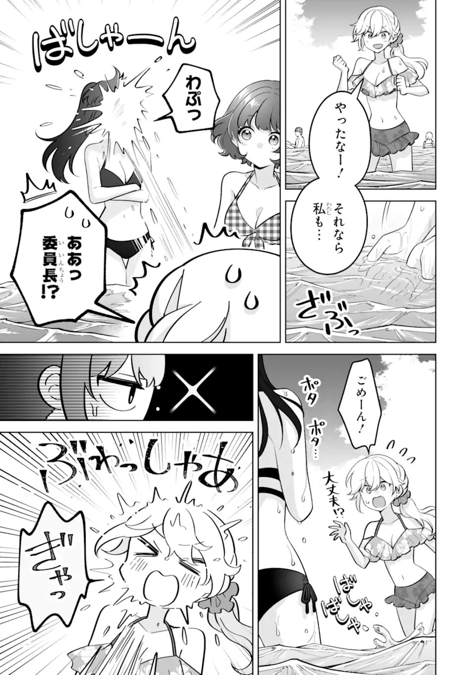 Douka Ore o Houtte Oite Kure: Nazeka Bocchi no Owatta Koukou Seikatsu o Kanojo ga Kaeyou to Shite Kuru Chapter 36.1 9ページ