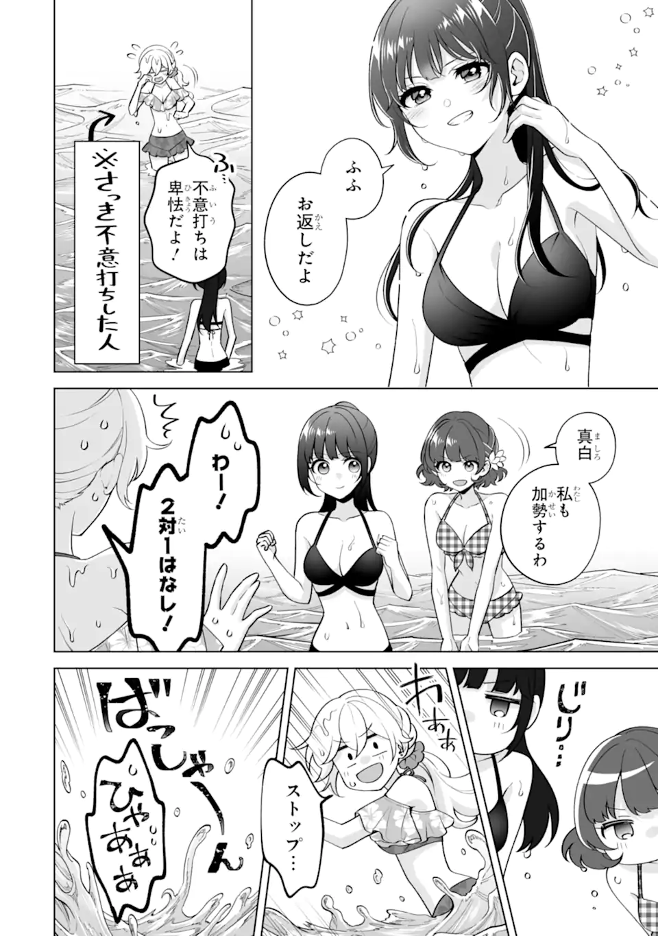 Douka Ore o Houtte Oite Kure: Nazeka Bocchi no Owatta Koukou Seikatsu o Kanojo ga Kaeyou to Shite Kuru Chapter 36.1 10ページ