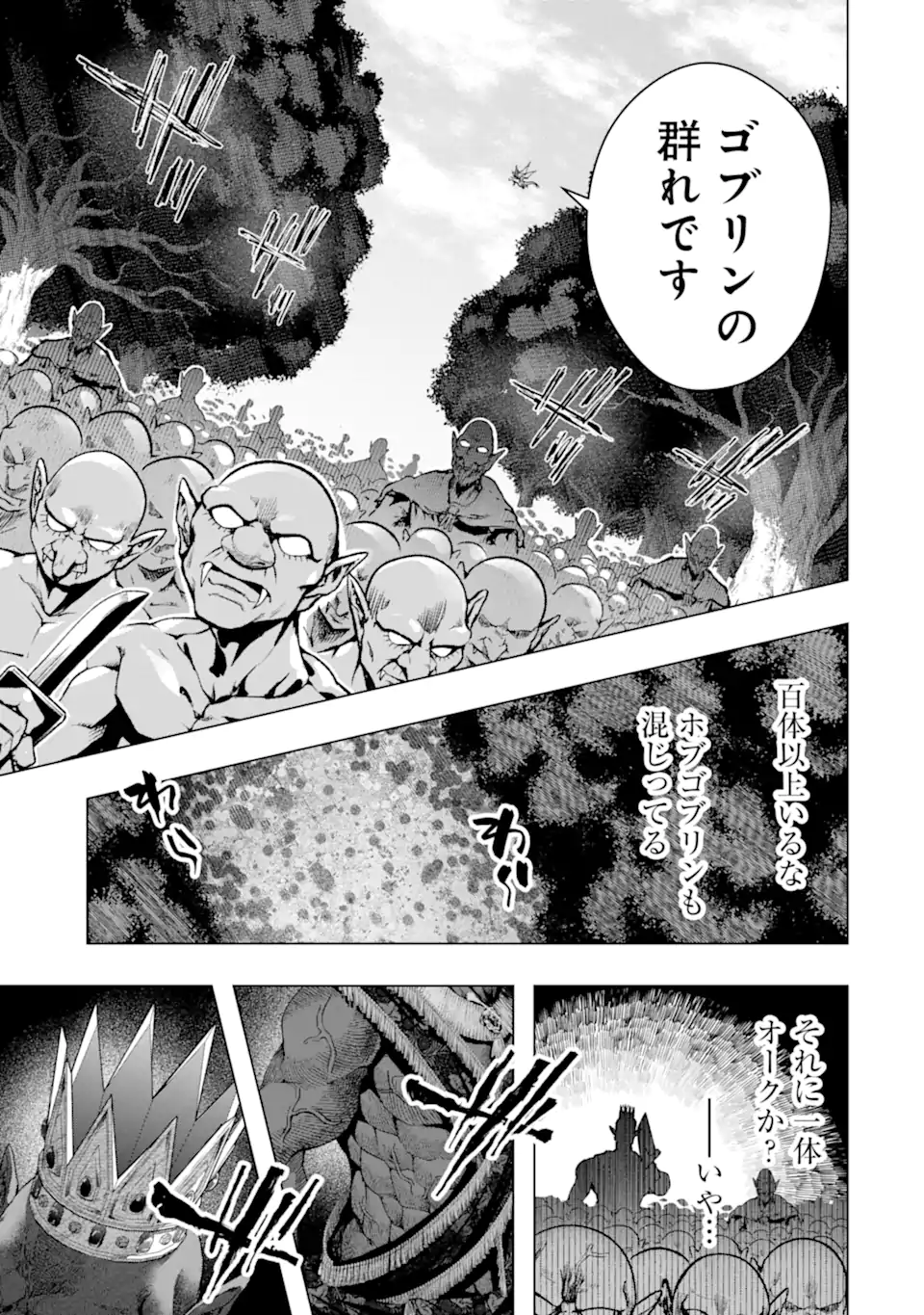 Monster ga Afureru Sekai ni Natta node Suki ni Ikitai to Omoimasu Chapter 66.2 1ページ