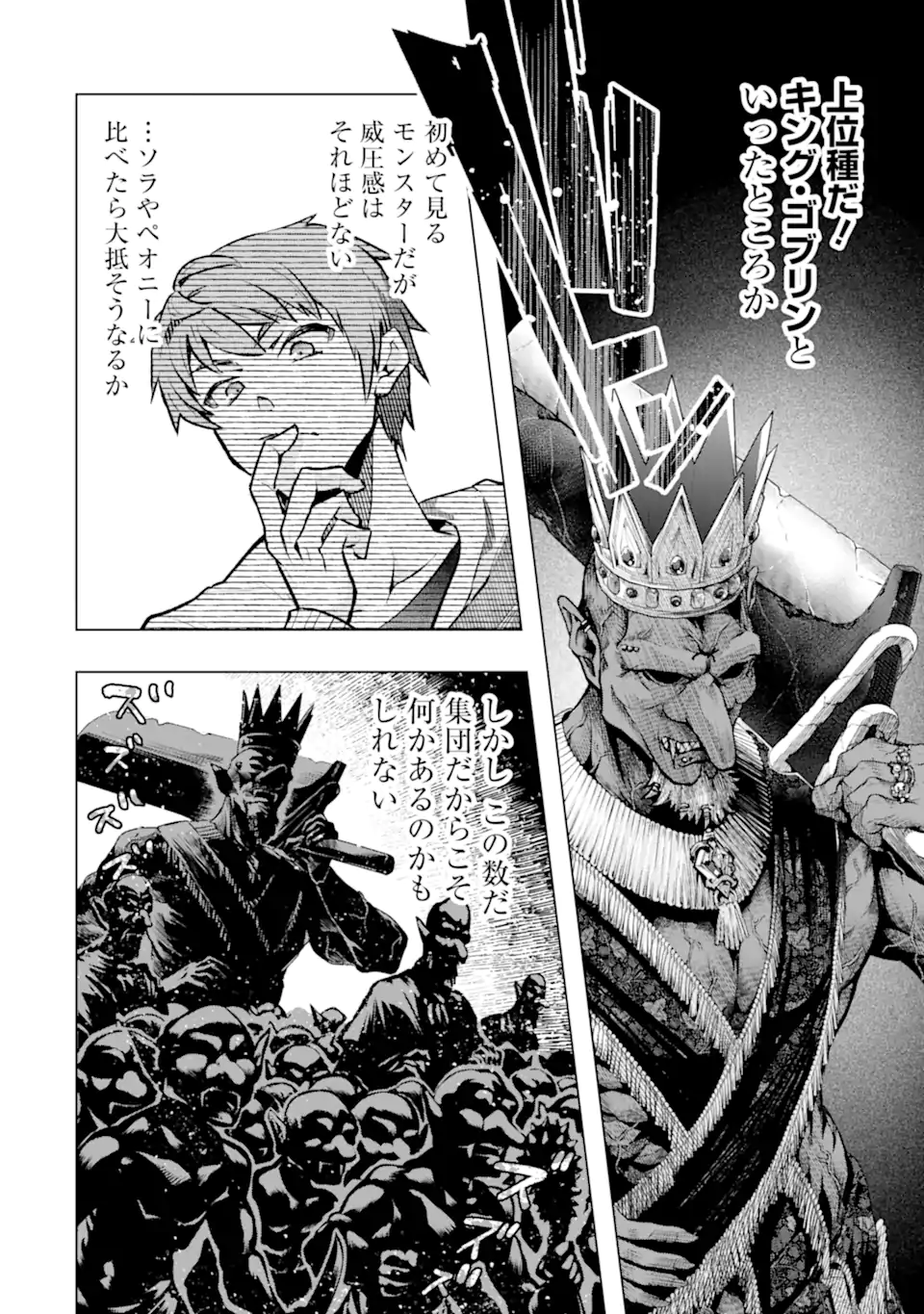 Monster ga Afureru Sekai ni Natta node Suki ni Ikitai to Omoimasu Chapter 66.2 2ページ