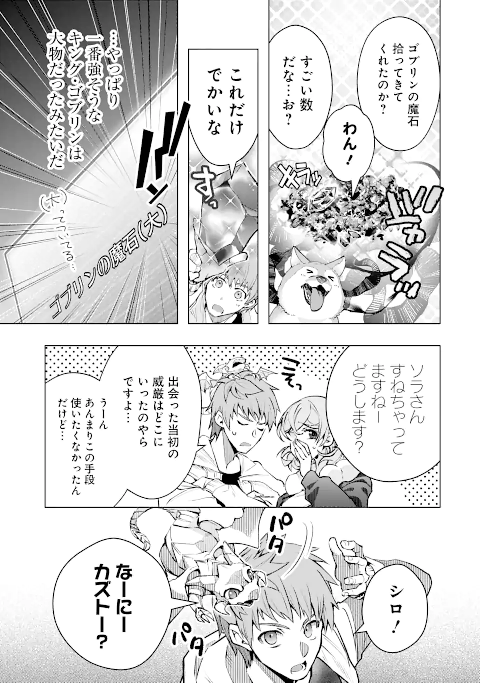 Monster ga Afureru Sekai ni Natta node Suki ni Ikitai to Omoimasu Chapter 66.2 11ページ