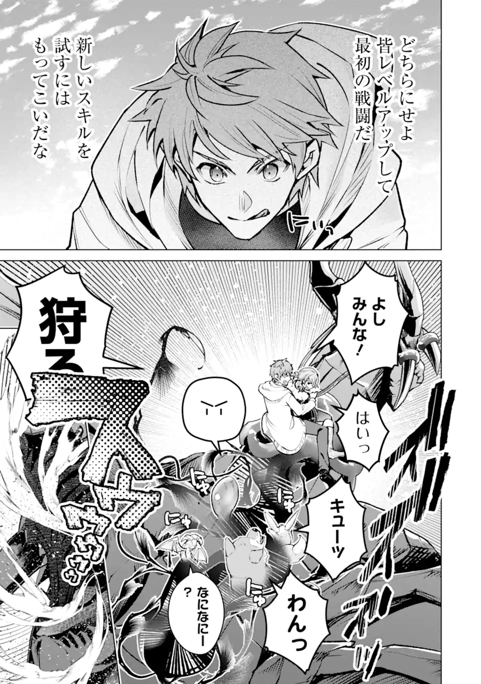 Monster ga Afureru Sekai ni Natta node Suki ni Ikitai to Omoimasu Chapter 66.2 3ページ