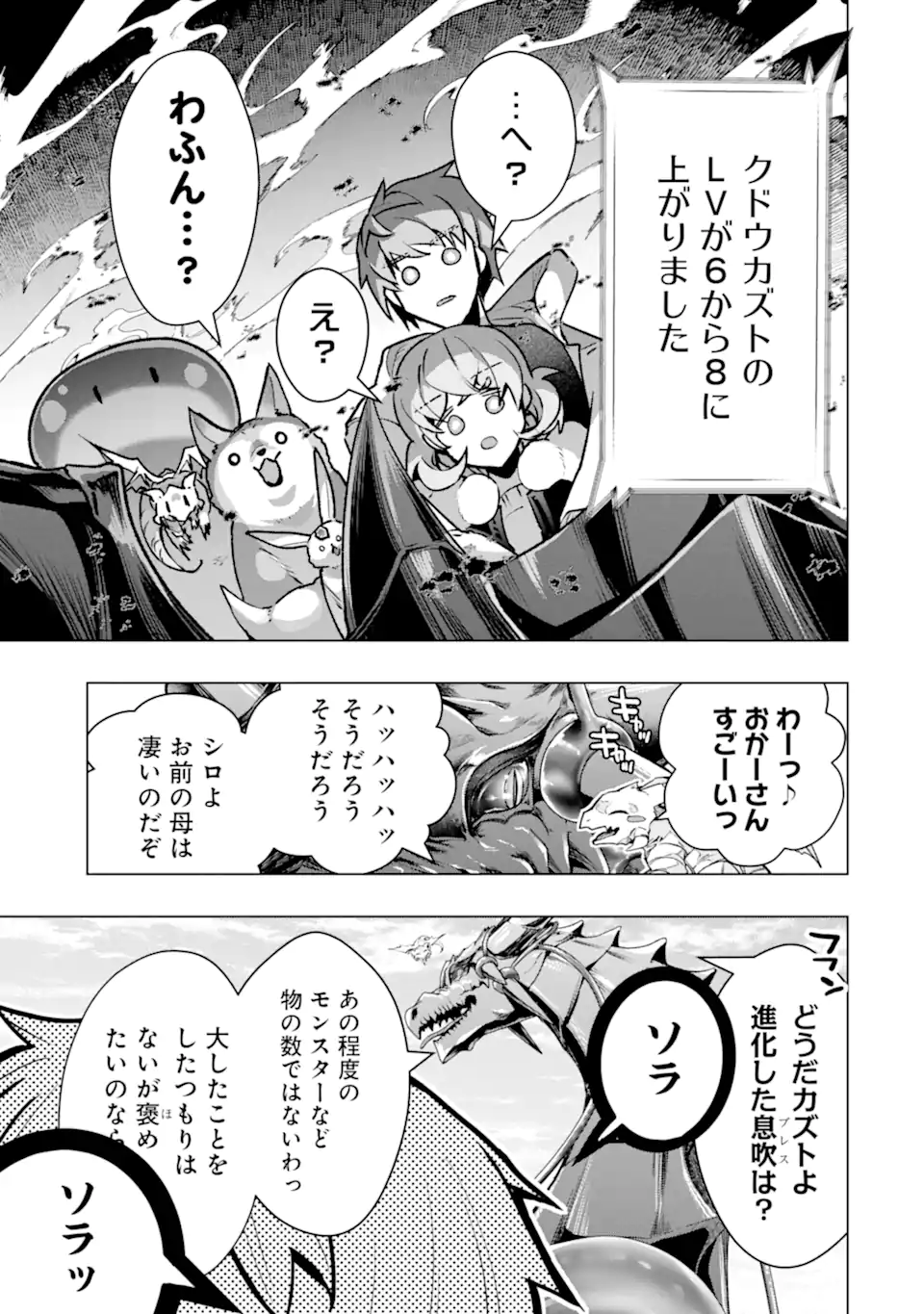 Monster ga Afureru Sekai ni Natta node Suki ni Ikitai to Omoimasu Chapter 66.2 7ページ