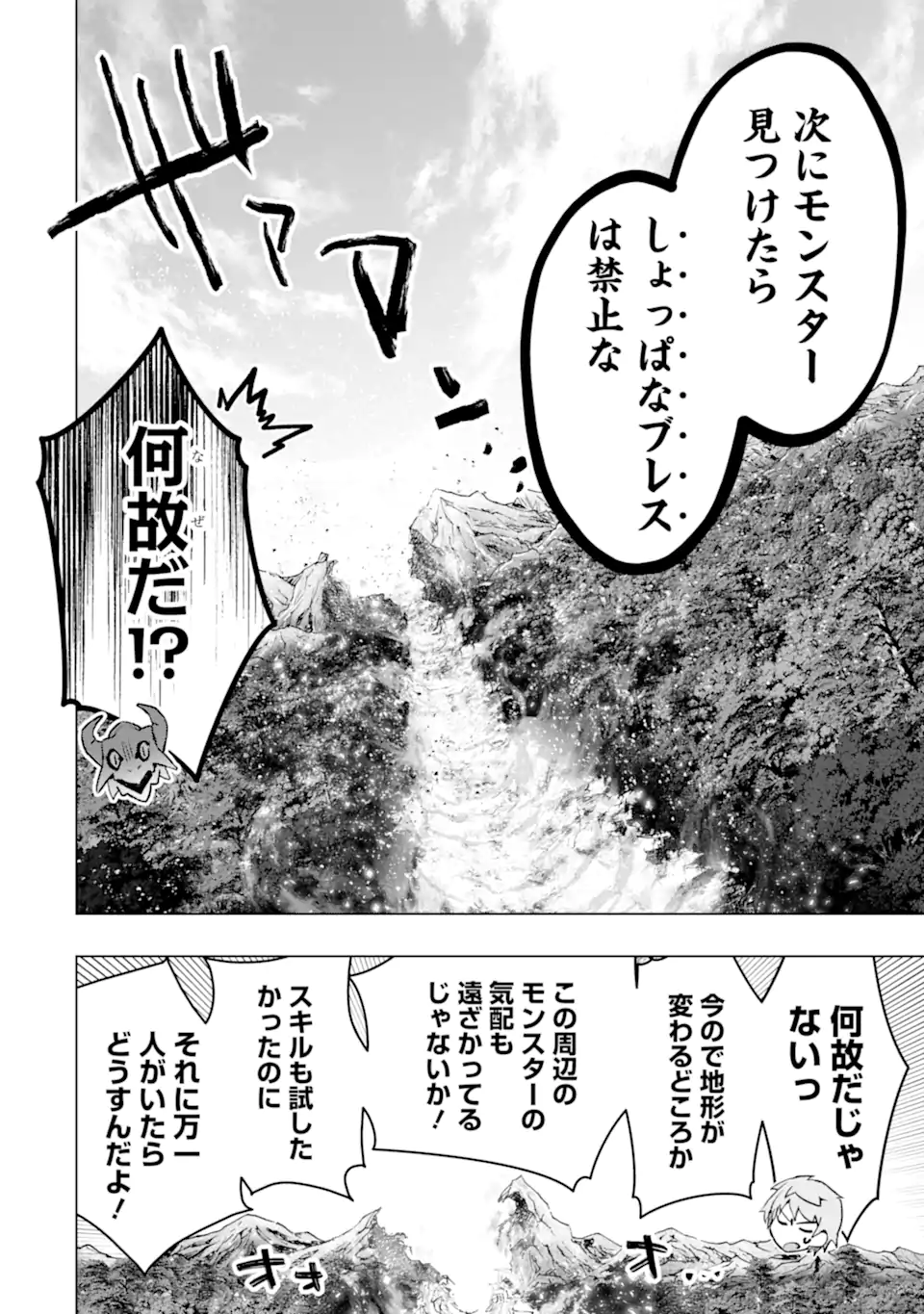 Monster ga Afureru Sekai ni Natta node Suki ni Ikitai to Omoimasu Chapter 66.2 8ページ