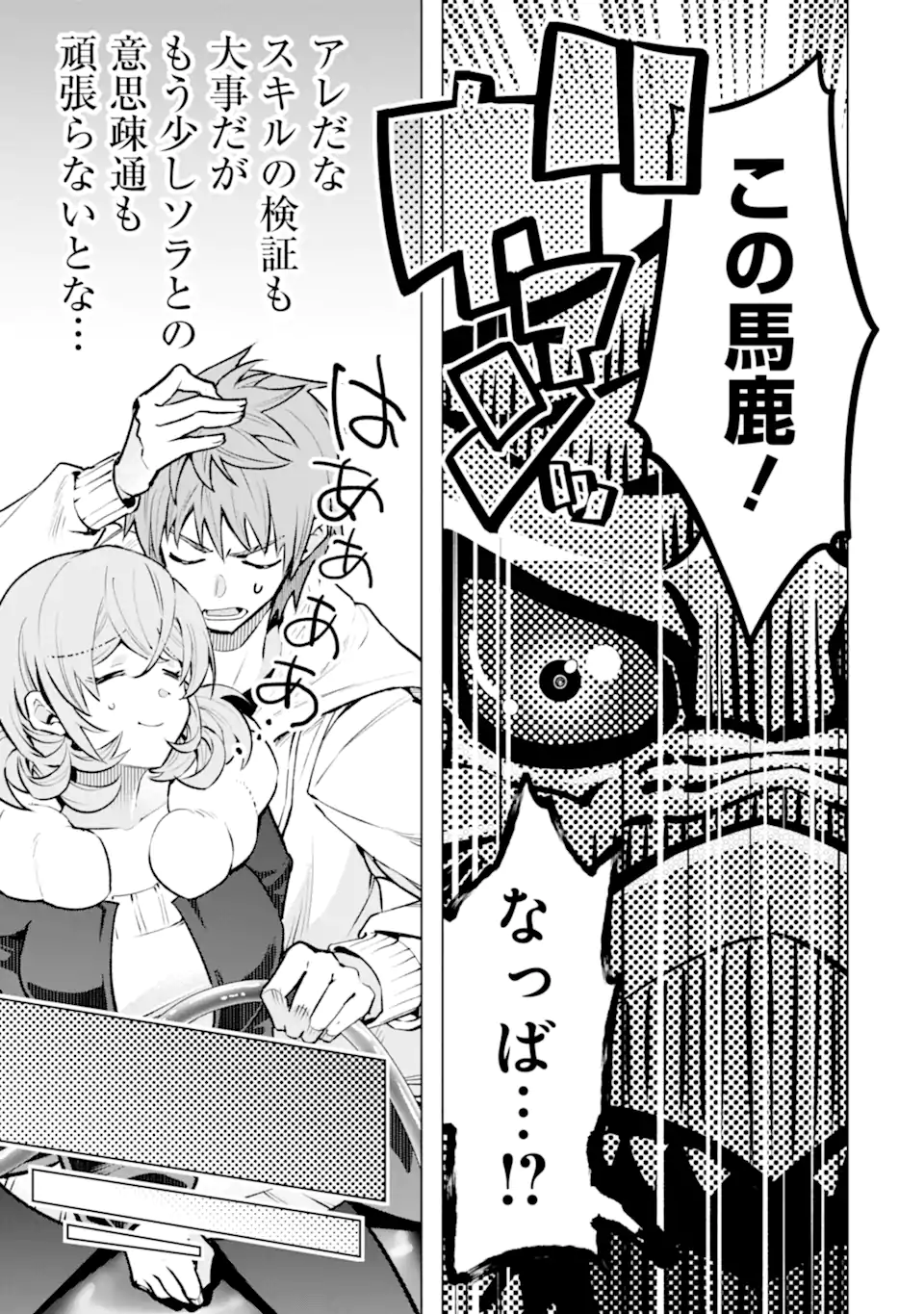 Monster ga Afureru Sekai ni Natta node Suki ni Ikitai to Omoimasu Chapter 66.2 9ページ