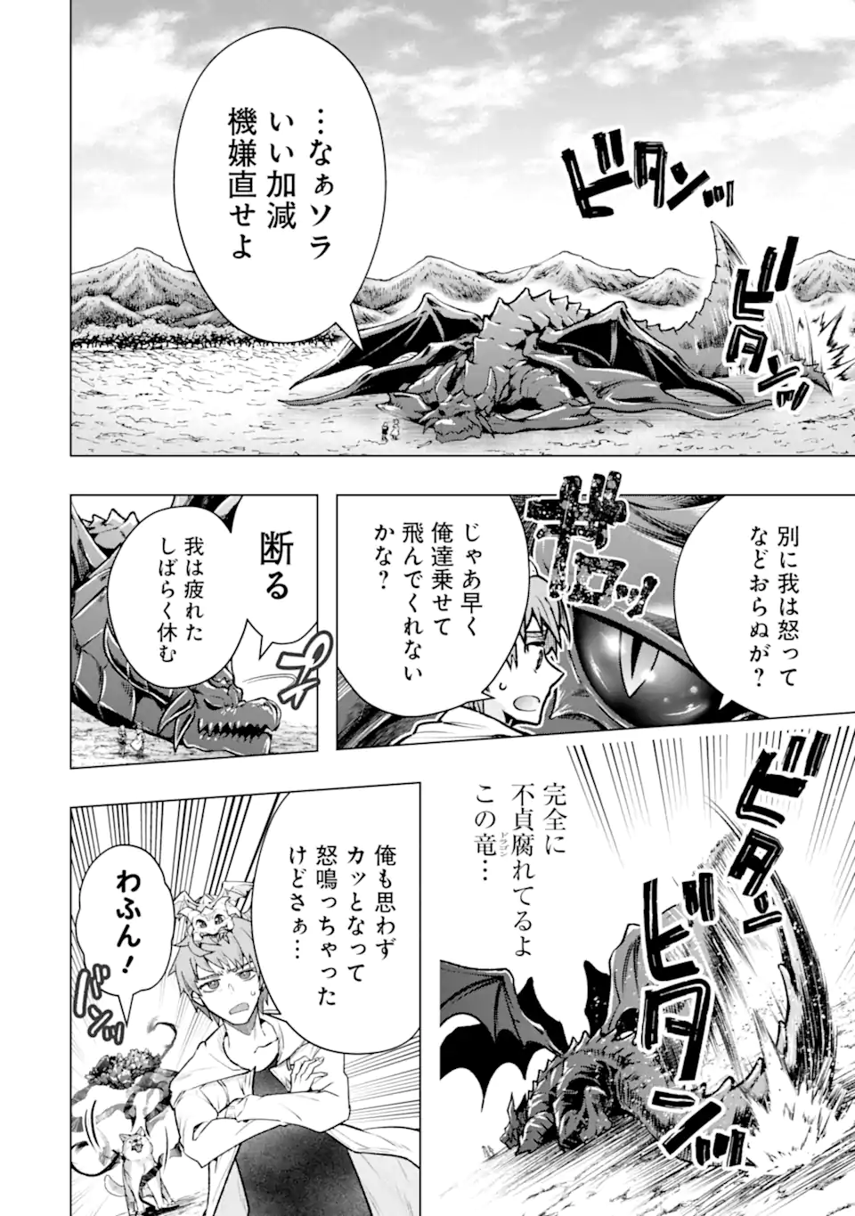 Monster ga Afureru Sekai ni Natta node Suki ni Ikitai to Omoimasu Chapter 66.2 10ページ