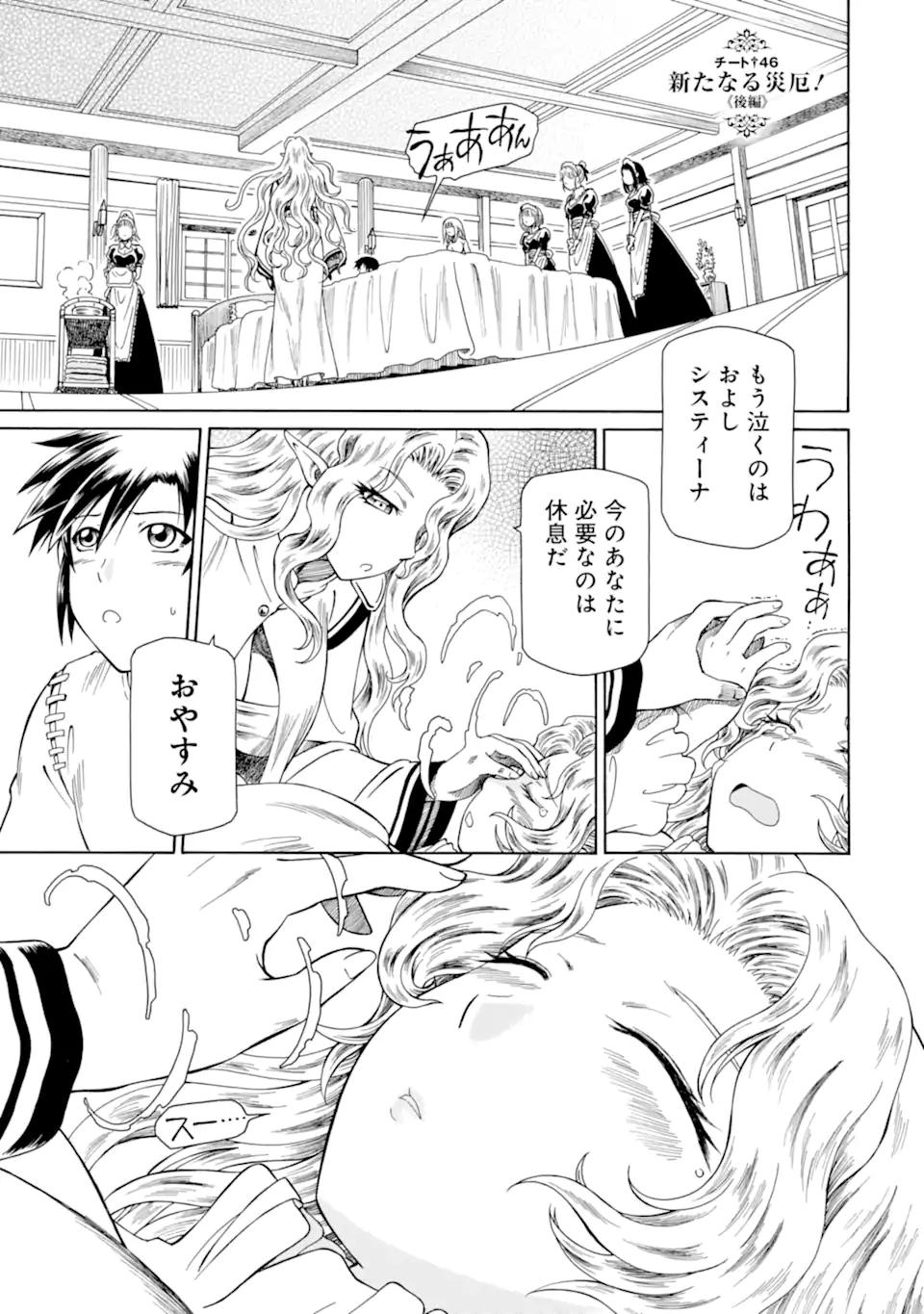 Teihen Senshi, Cheat Madoushi ni Tenshoku Suru! Chapter 46.4 1ページ
